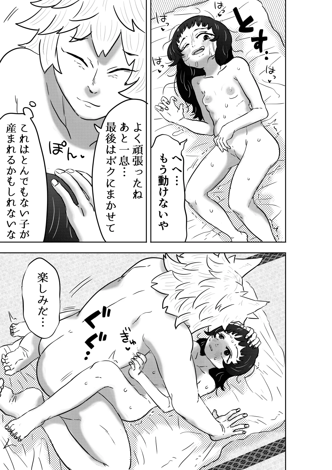 神様、私に力を注いで。 Page.38