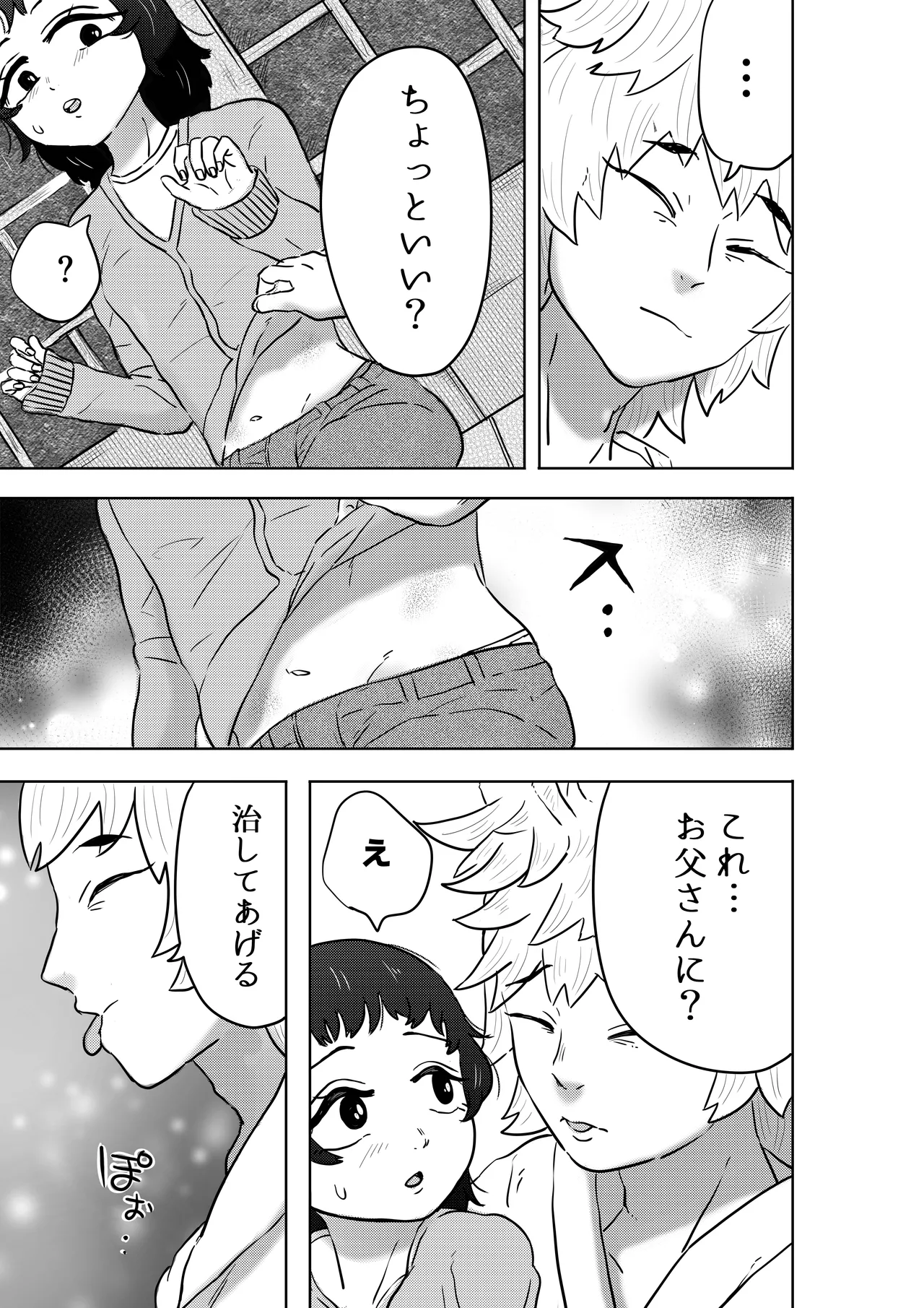神様、私に力を注いで。 Page.4
