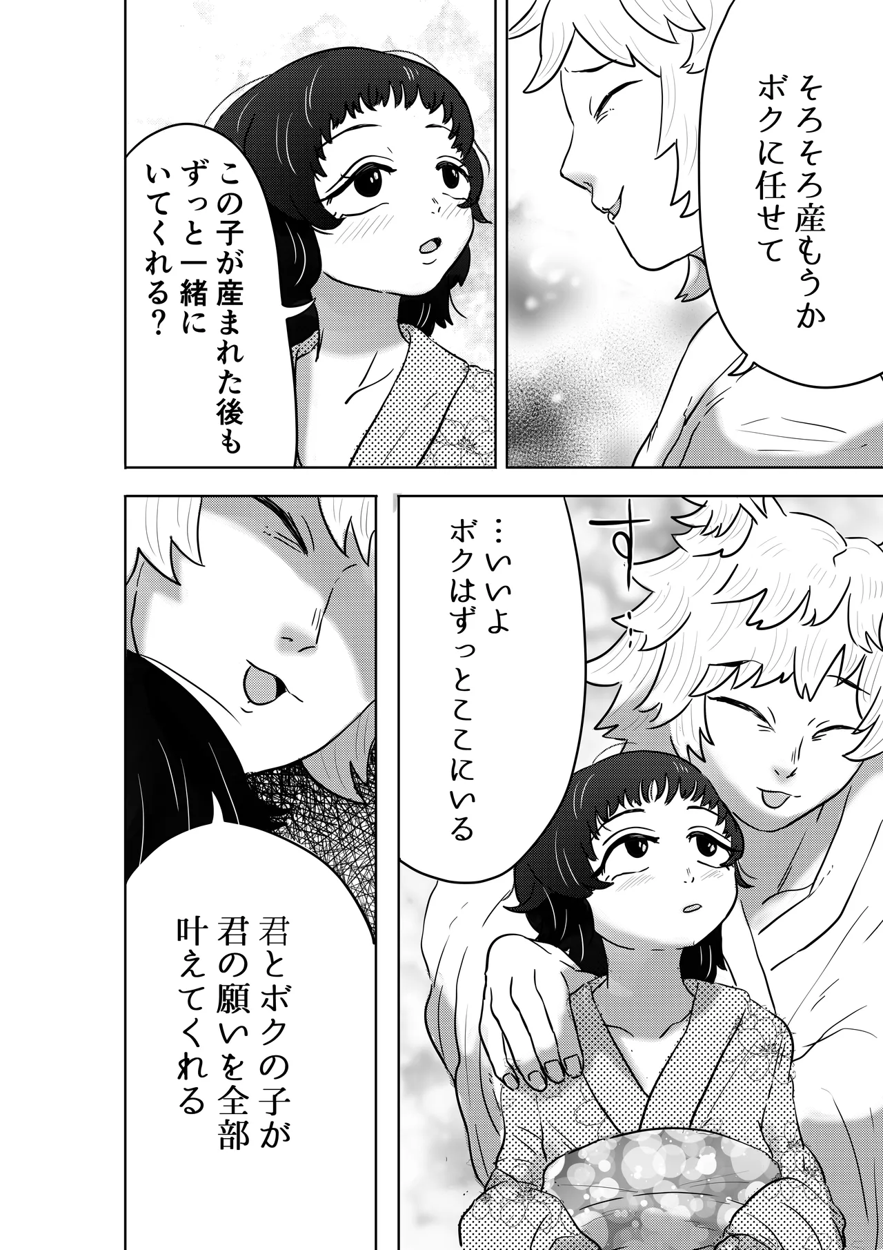神様、私に力を注いで。 Page.45