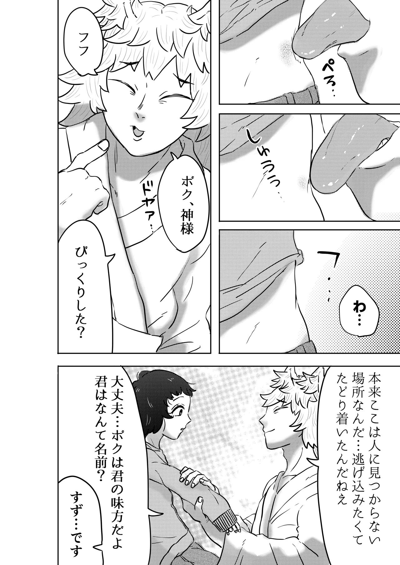 神様、私に力を注いで。 Page.5