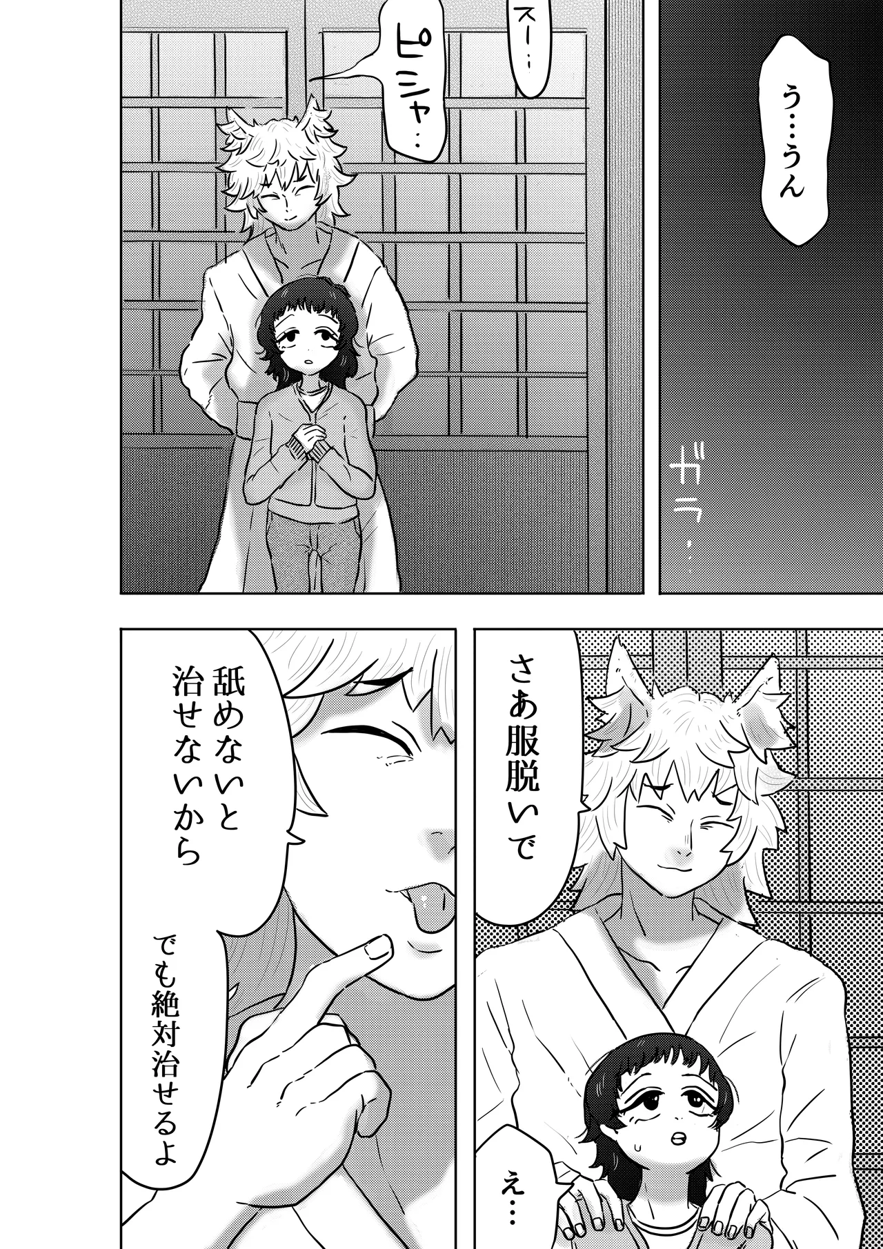 神様、私に力を注いで。 Page.7