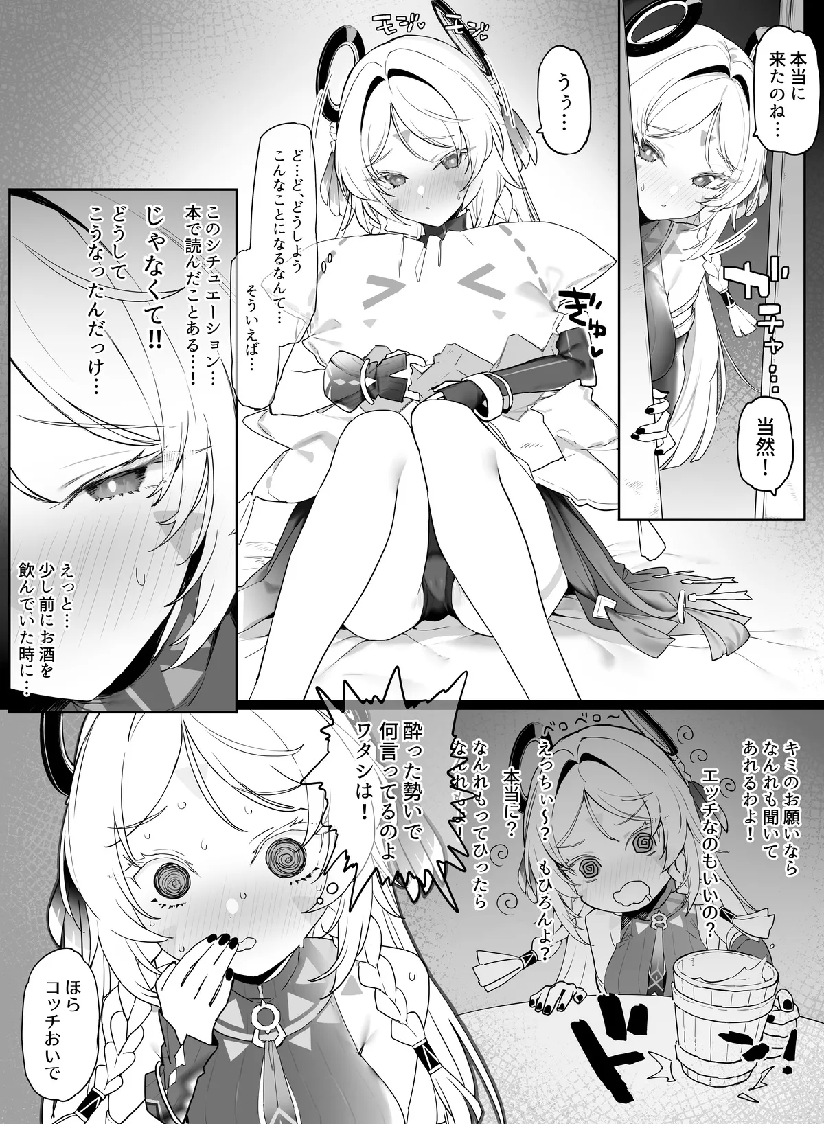 シトラリとイチャイチャ Page.1