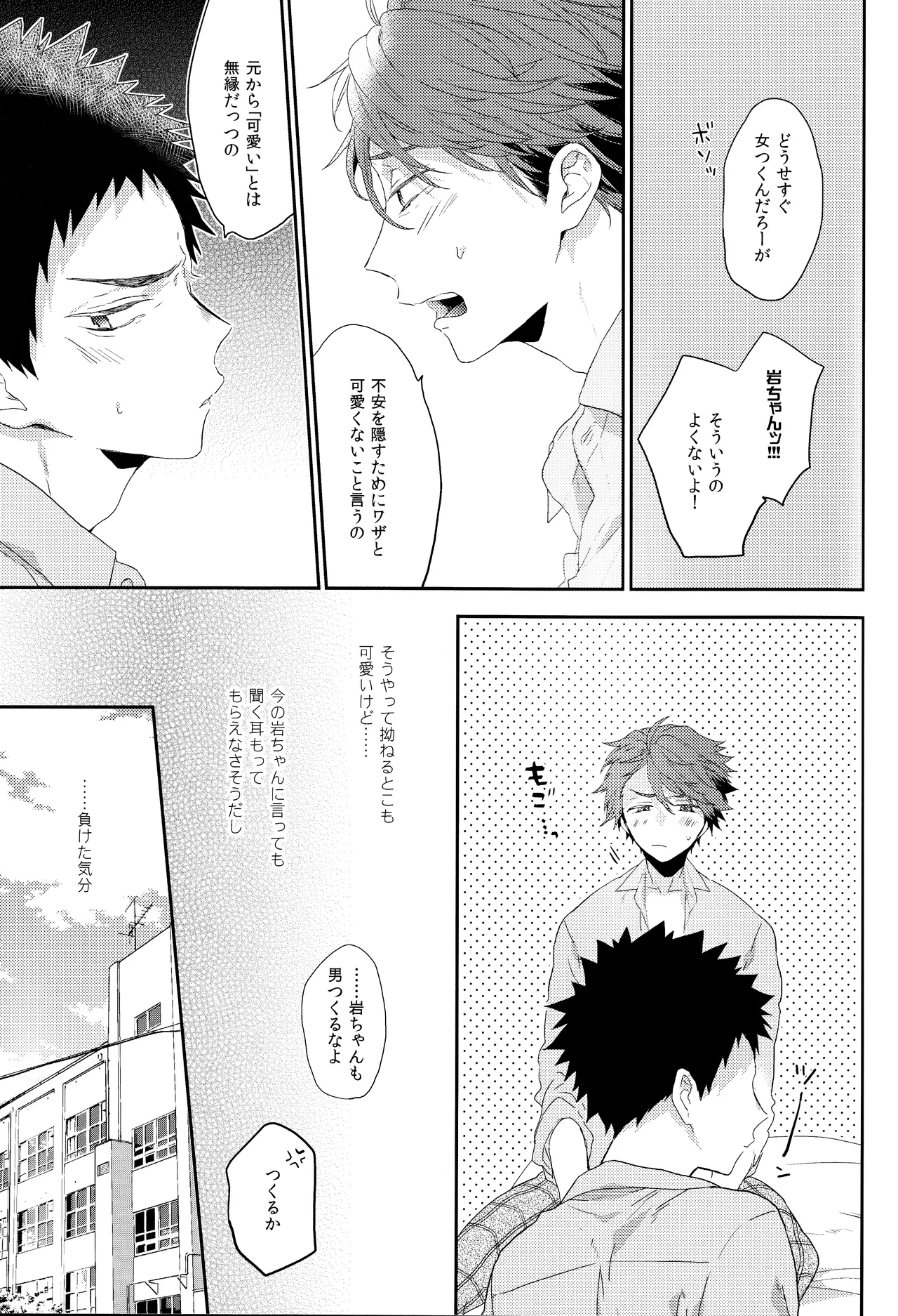 幼馴染限定 Page.10