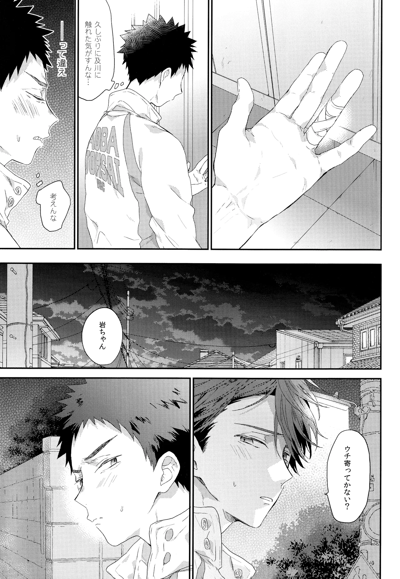 幼馴染限定 Page.12