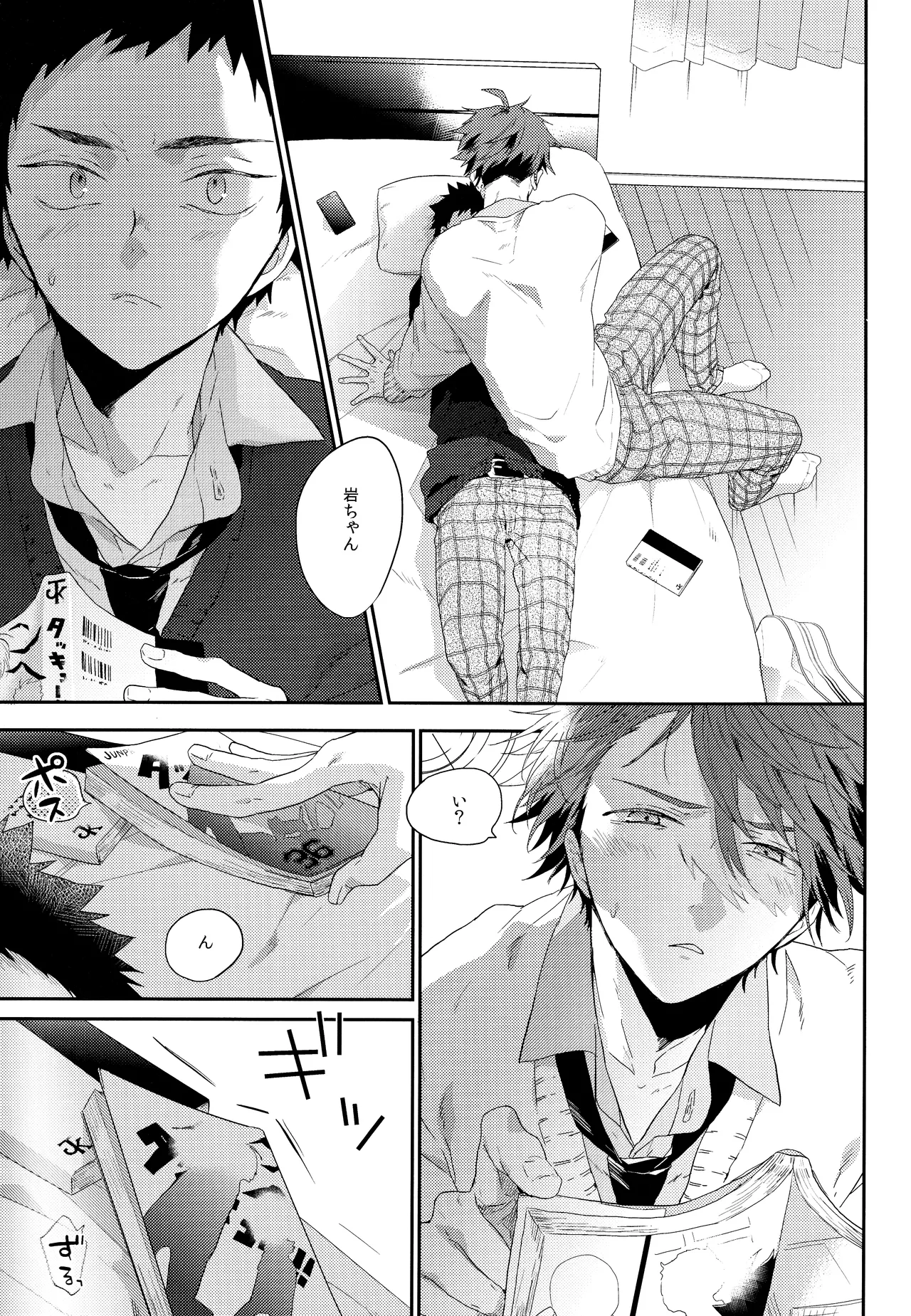 幼馴染限定 Page.2