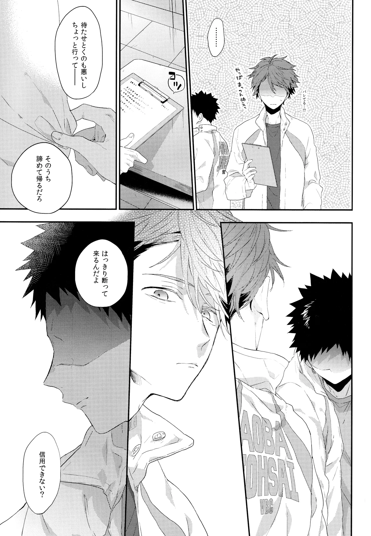 幼馴染限定 Page.20