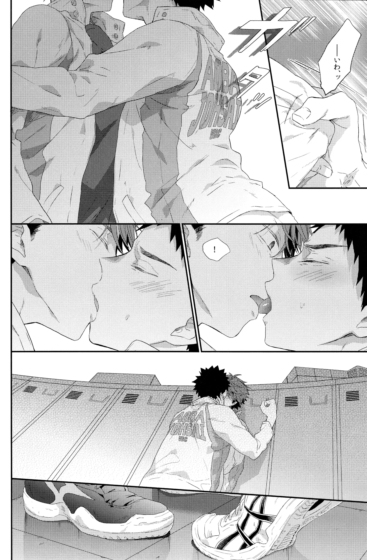 幼馴染限定 Page.21