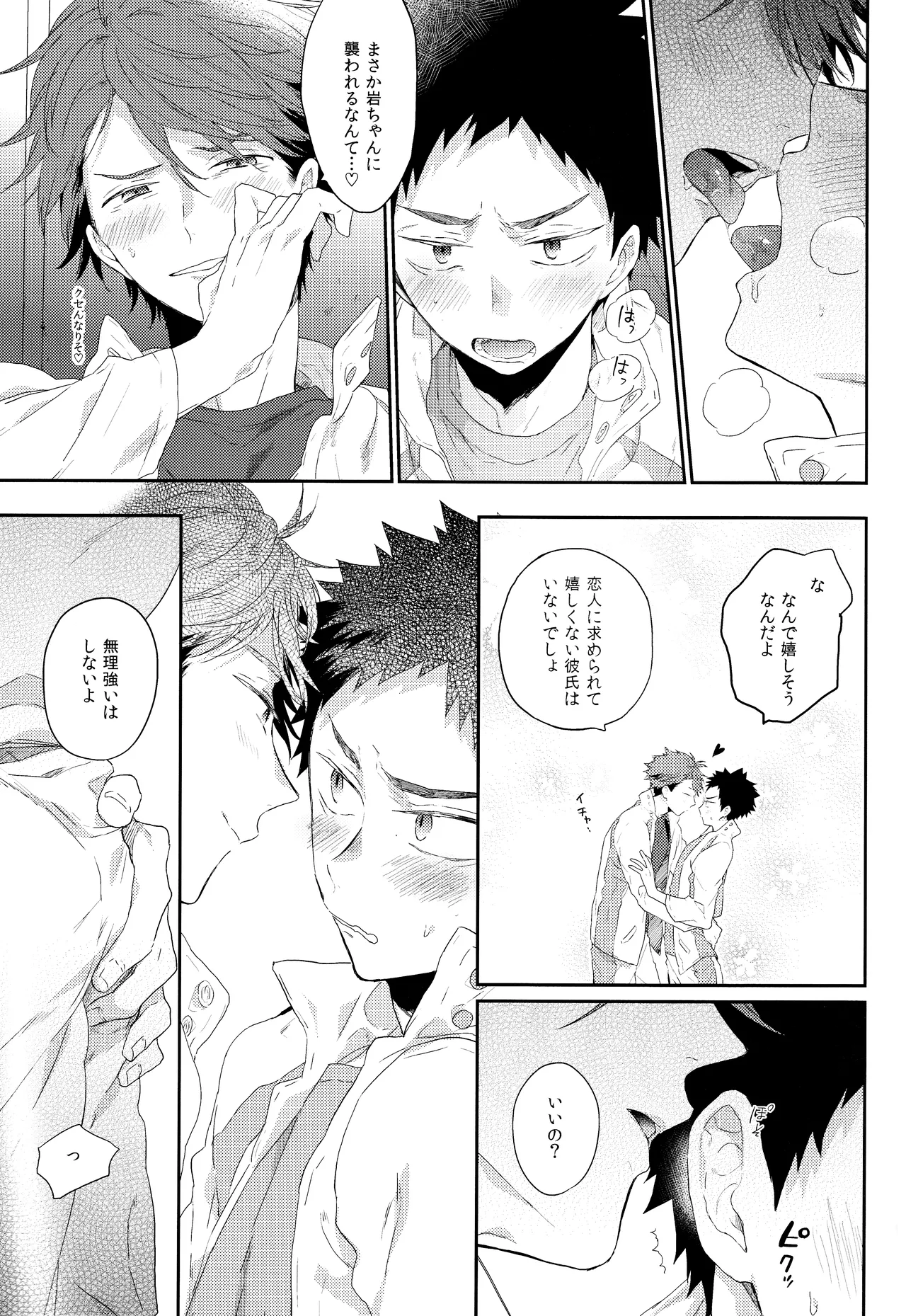 幼馴染限定 Page.22