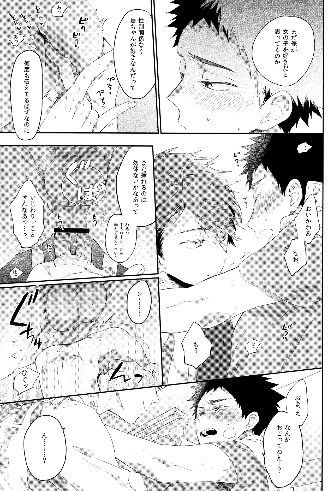 幼馴染限定 Page.24
