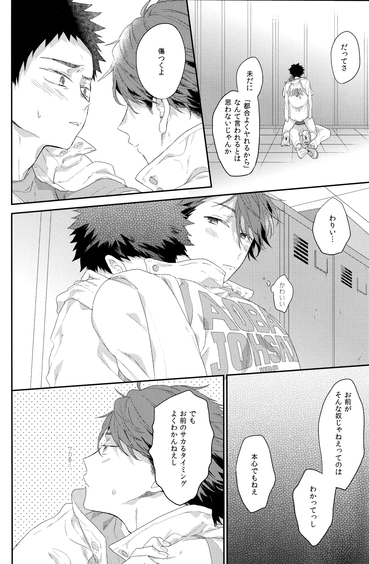 幼馴染限定 Page.25