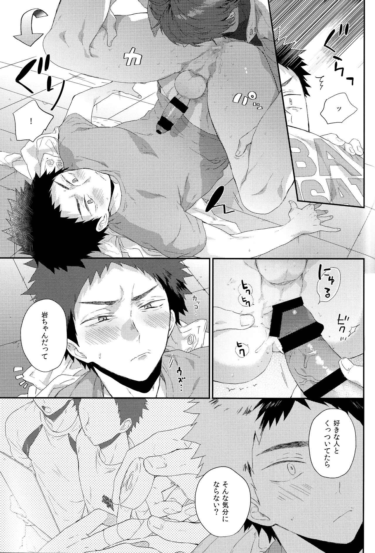 幼馴染限定 Page.26