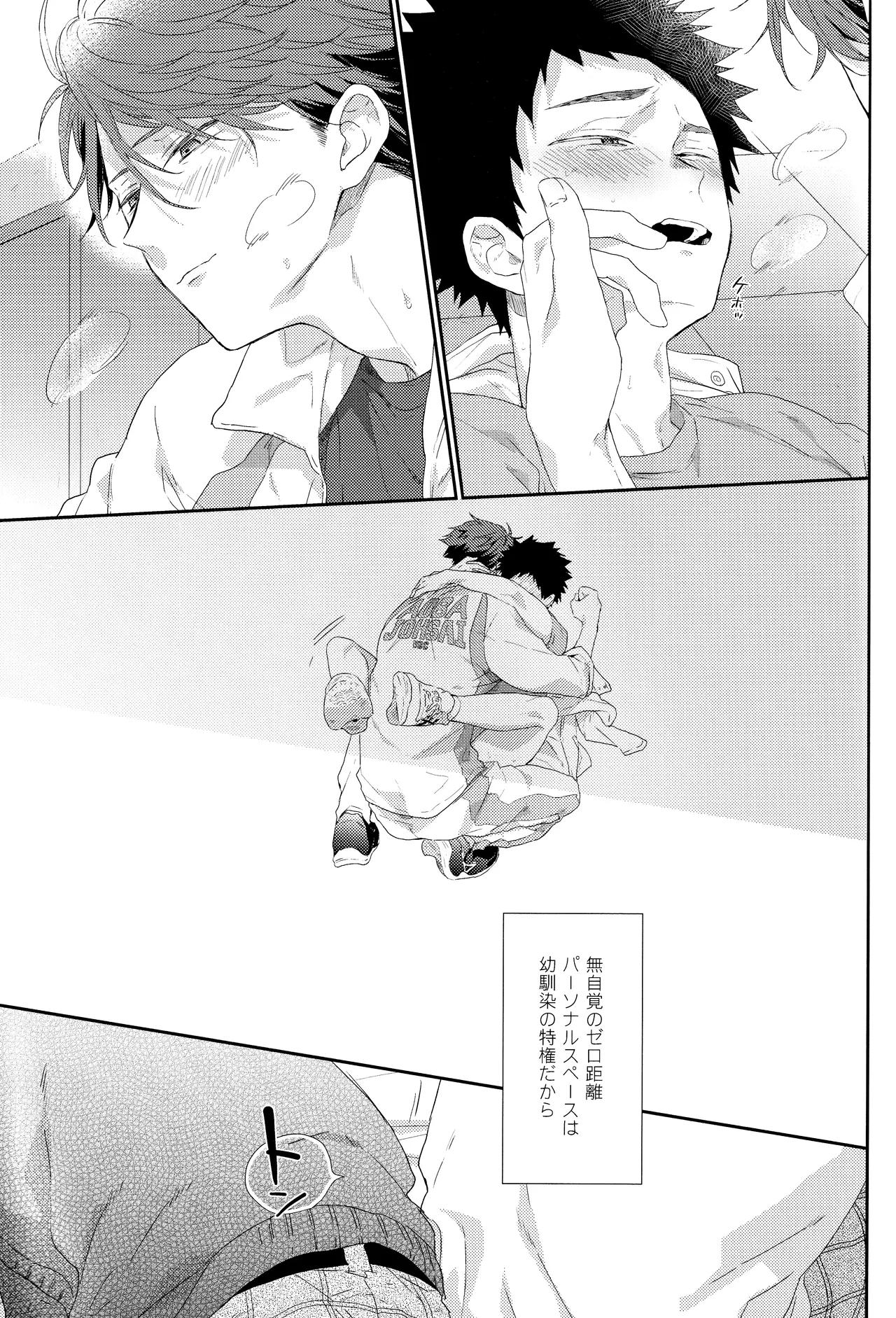 幼馴染限定 Page.30