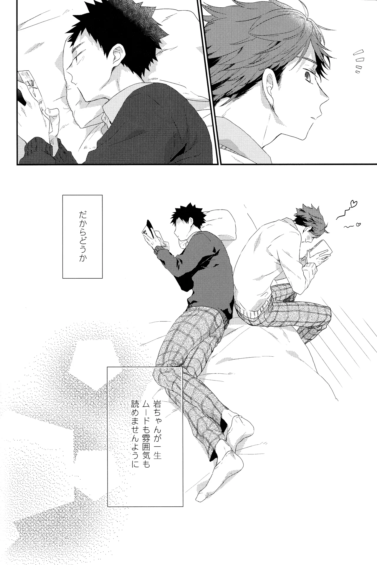 幼馴染限定 Page.31