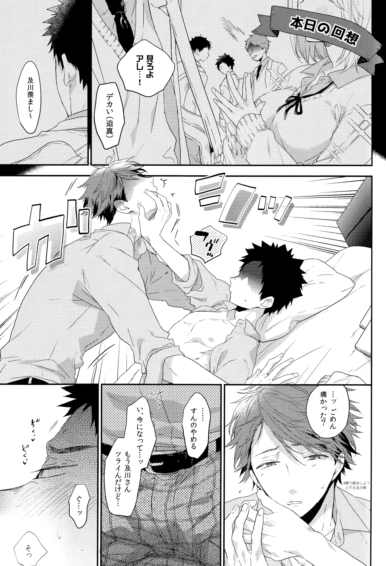 幼馴染限定 Page.6