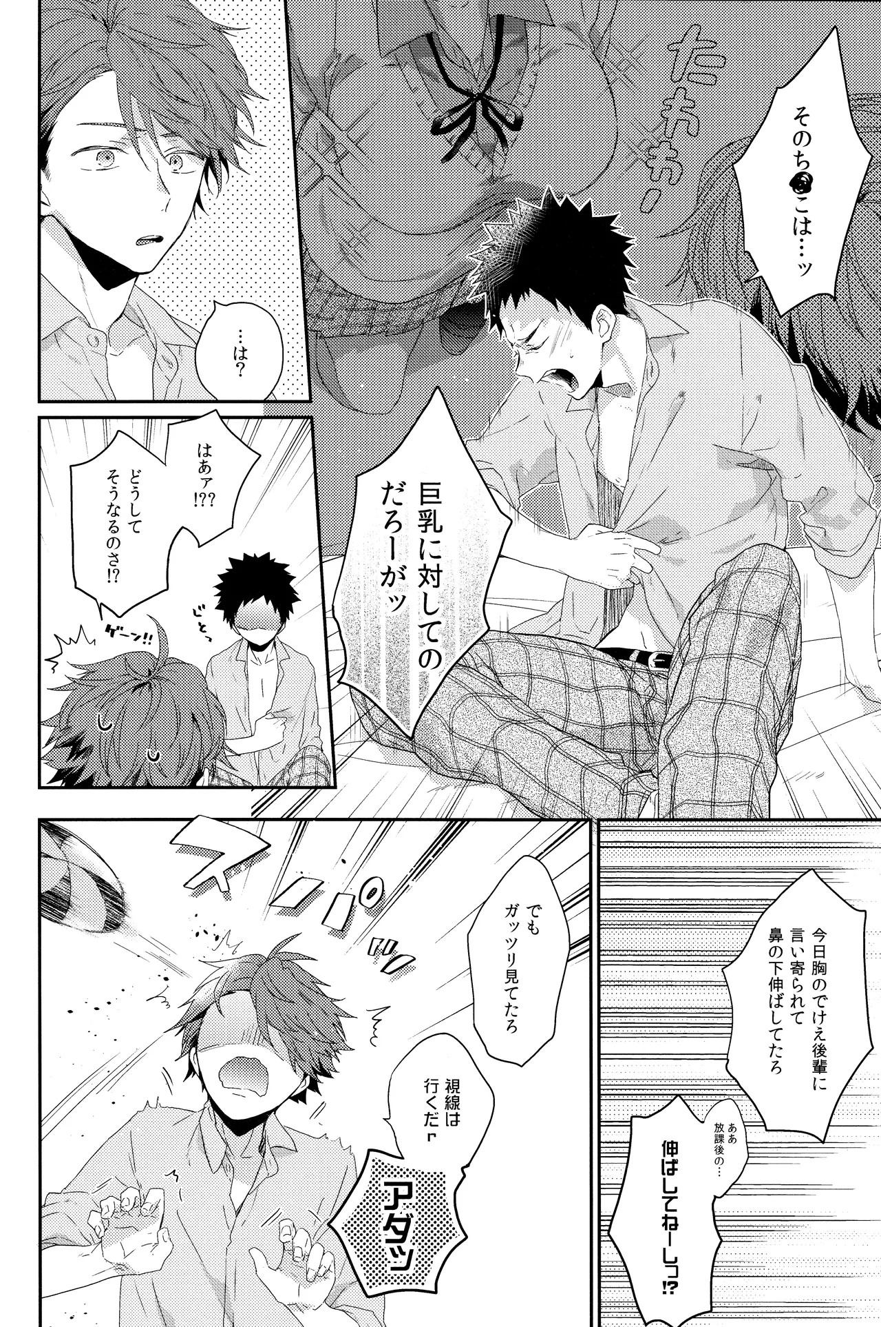 幼馴染限定 Page.7