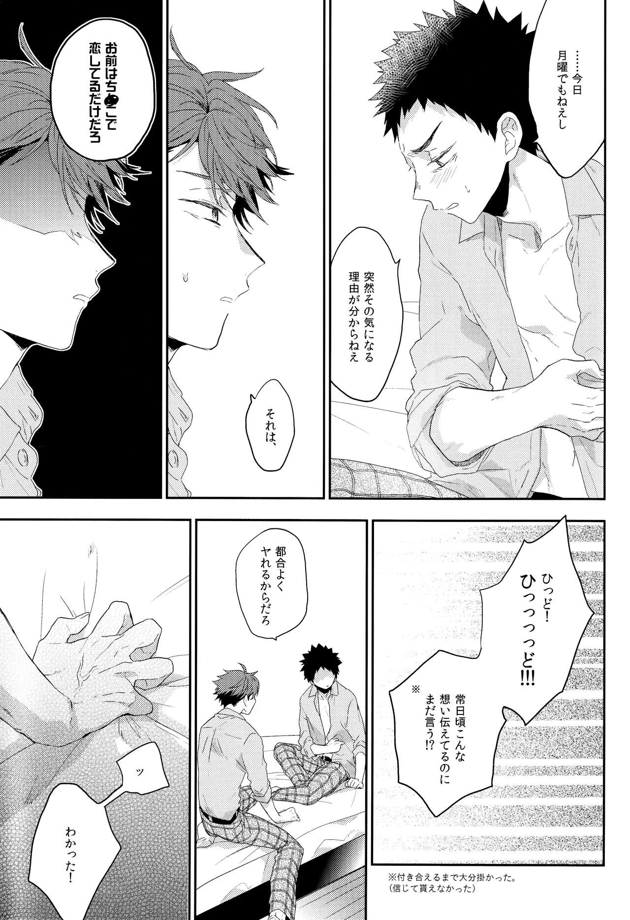 幼馴染限定 Page.8