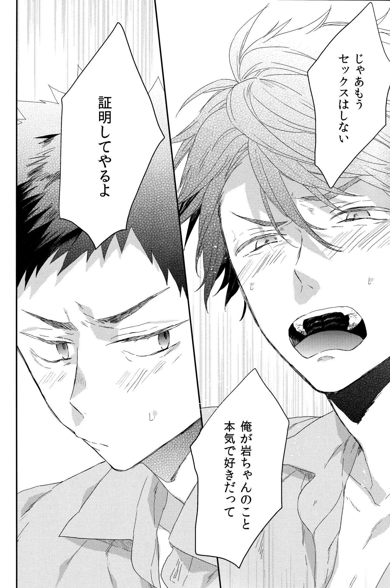 幼馴染限定 Page.9