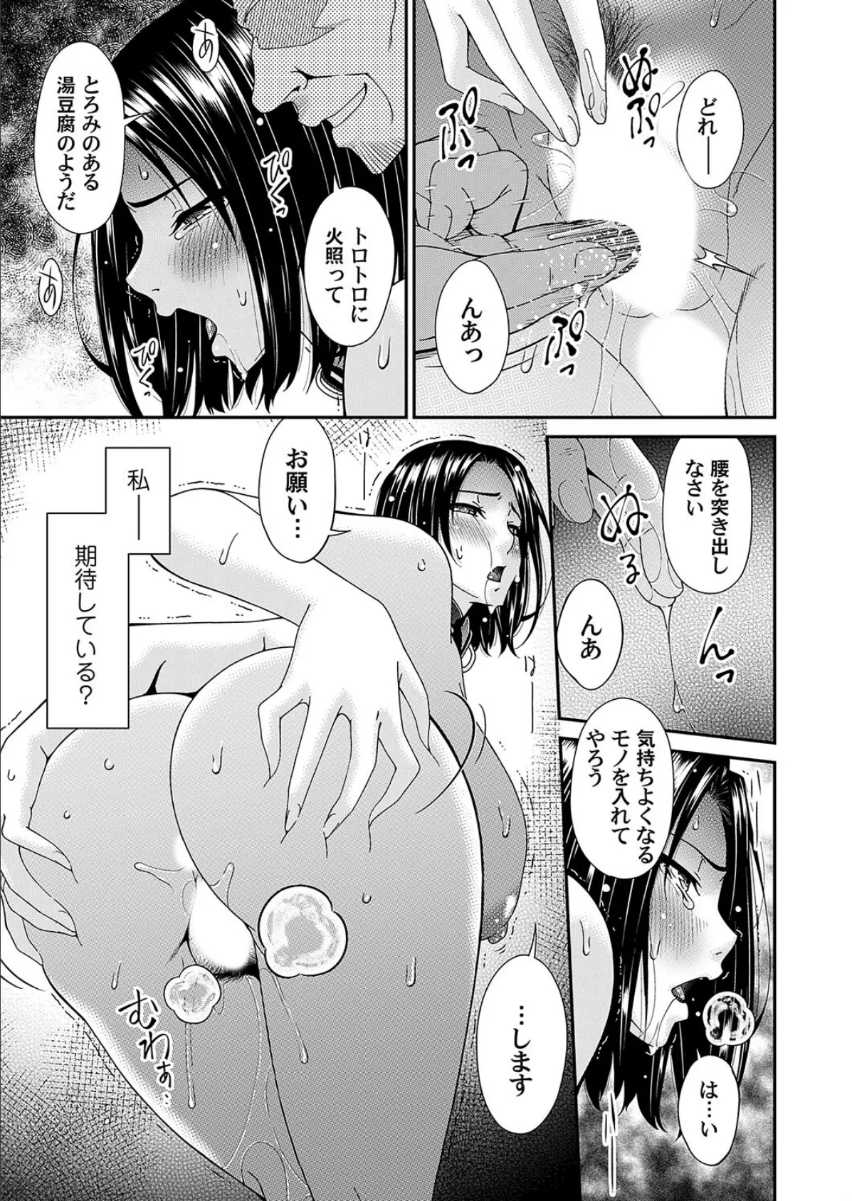貴方の為に犯されて… 第三話 Page.3