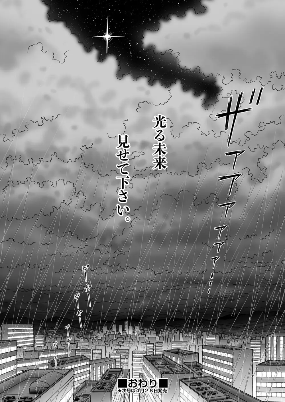 COMIC 阿吽 2025年4月号 Page.223