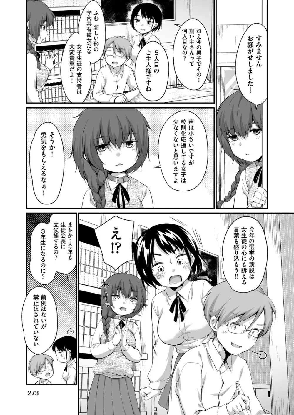 COMIC 阿吽 2025年4月号 Page.254