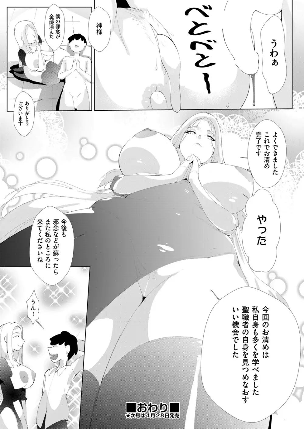 COMIC 阿吽 2025年4月号 Page.381