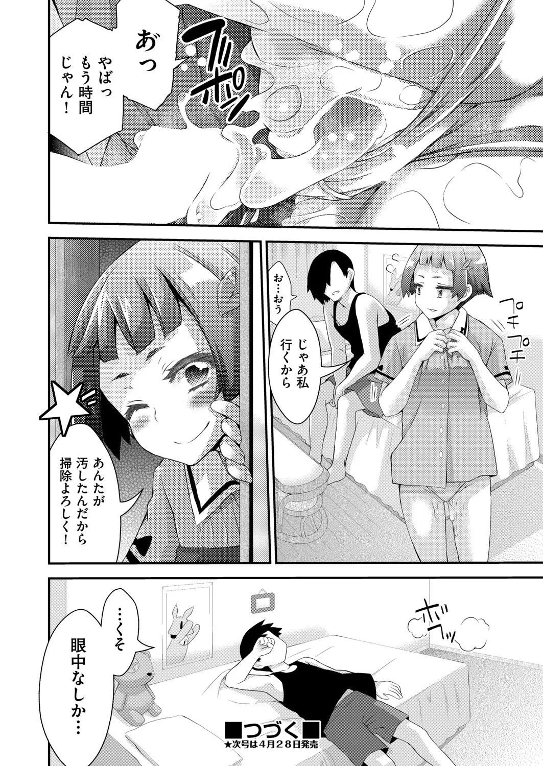 COMIC 阿吽 2025年4月号 Page.405