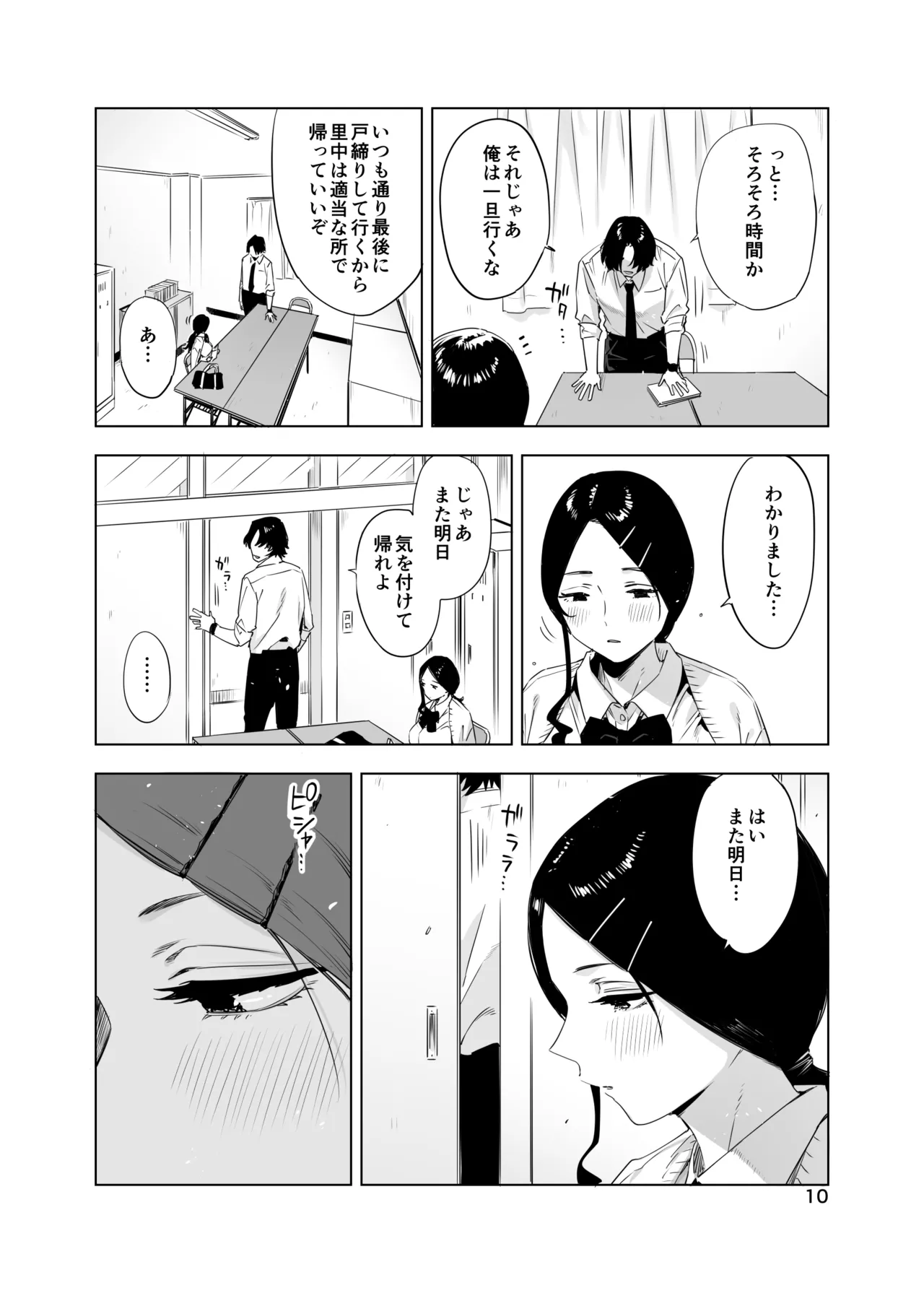 里中尚子と水島先生 Page.10