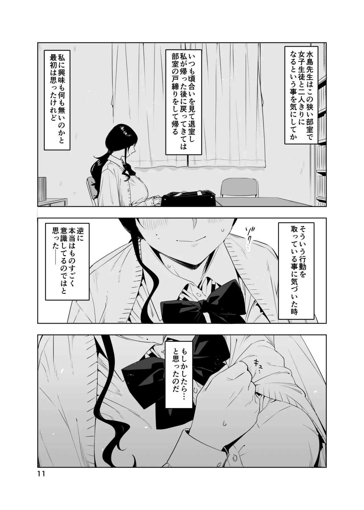 里中尚子と水島先生 Page.11