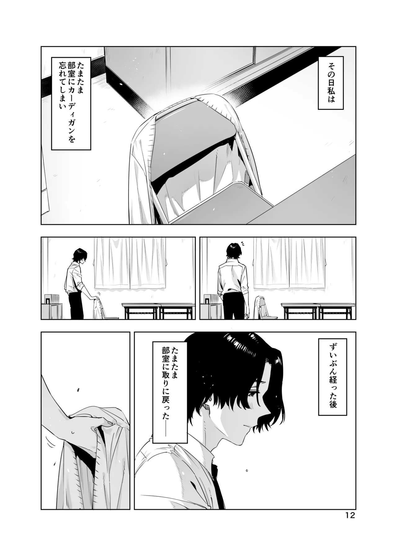 里中尚子と水島先生 Page.12