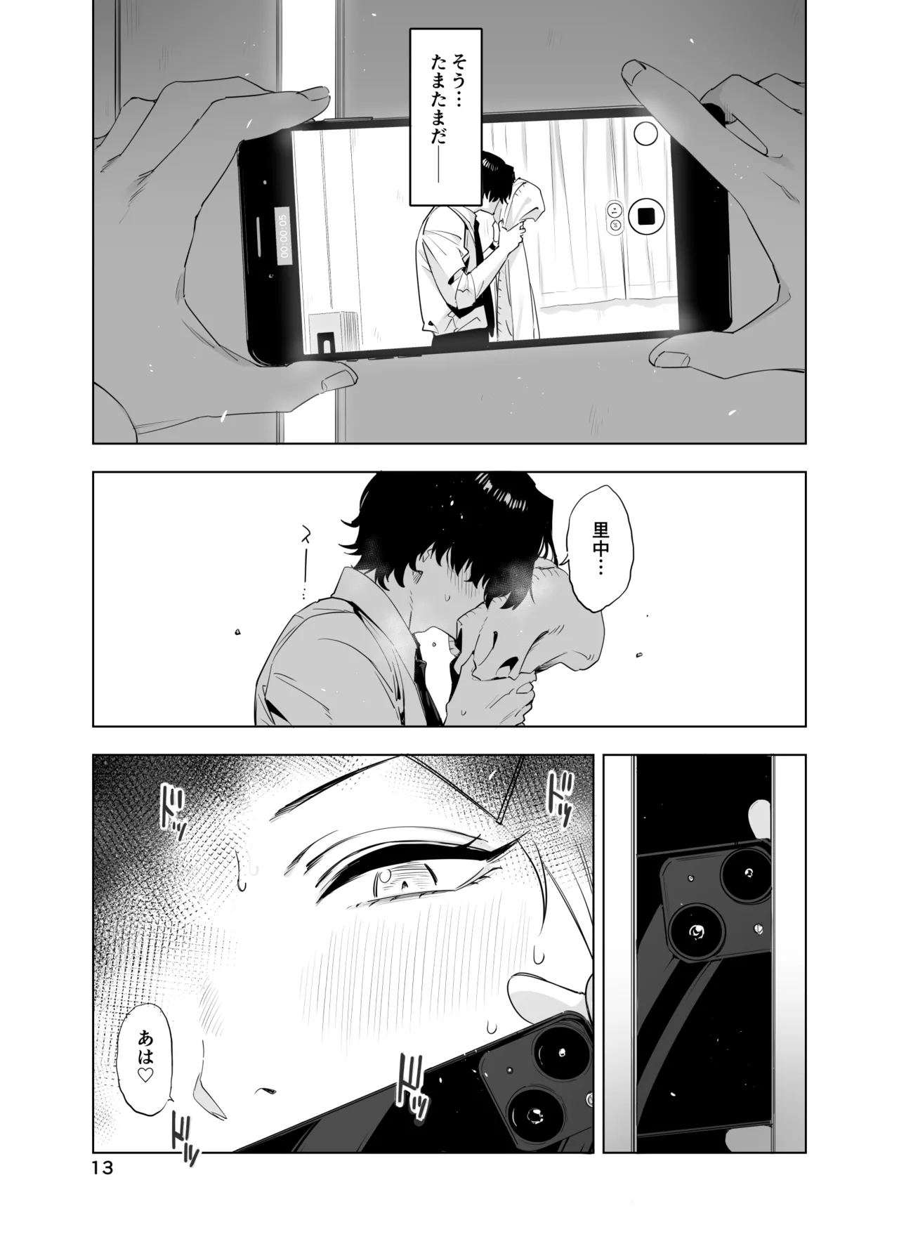 里中尚子と水島先生 Page.13