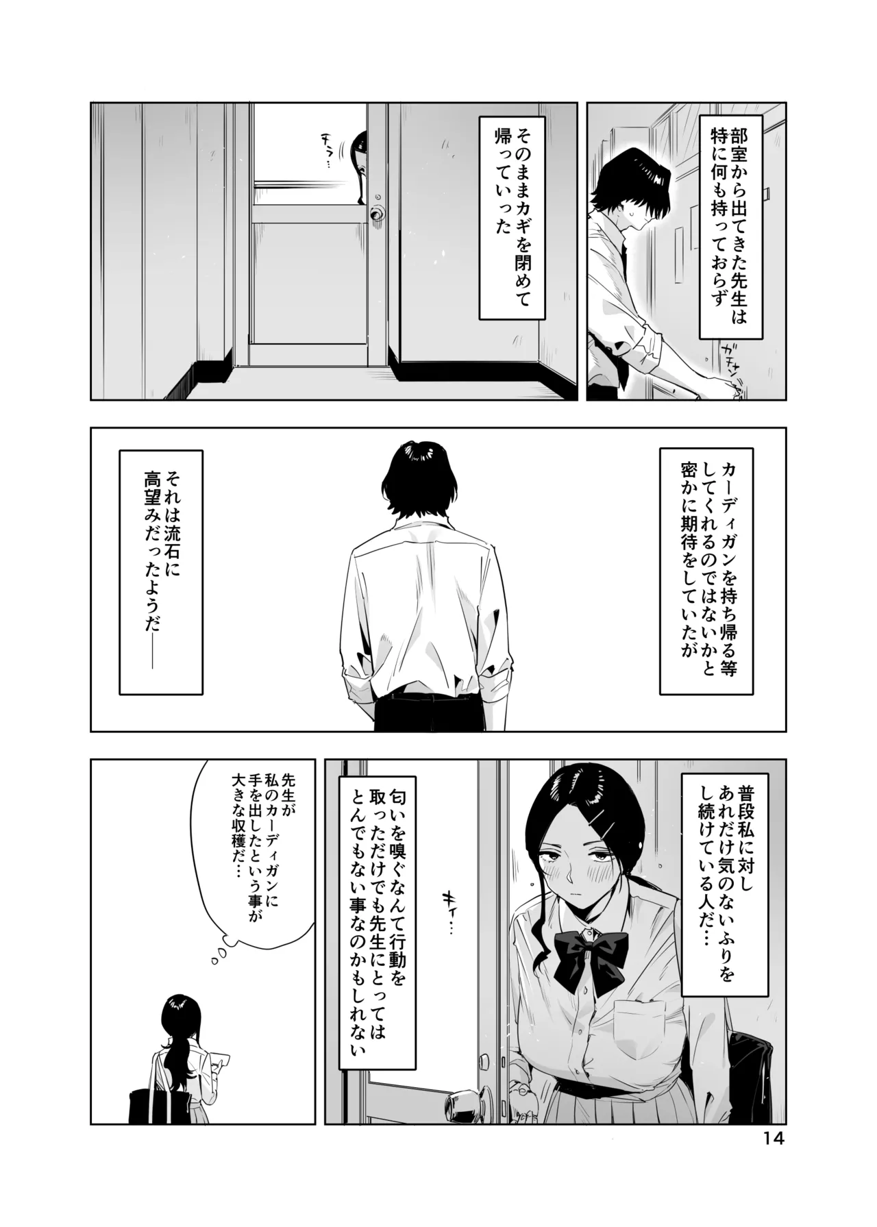 里中尚子と水島先生 Page.14
