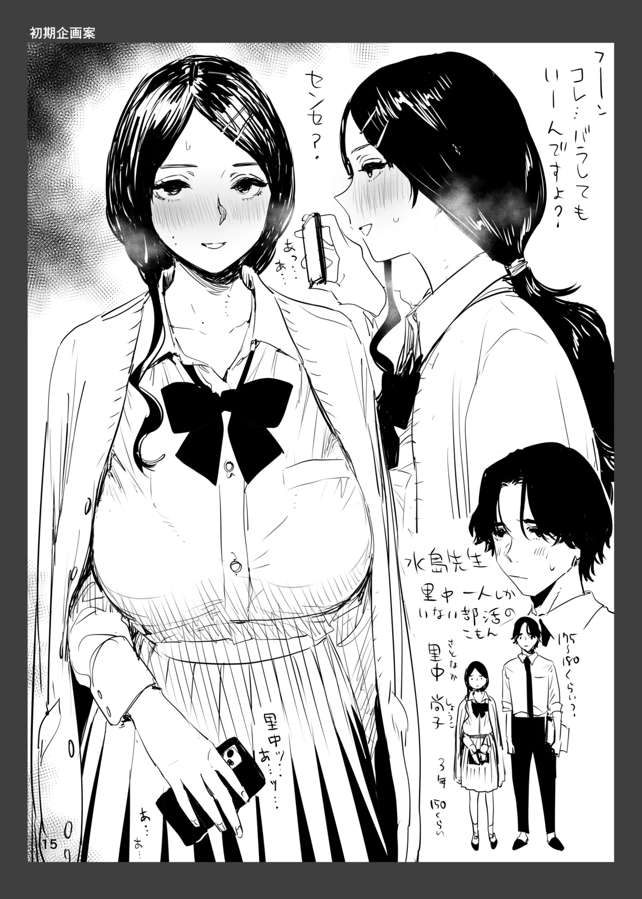 里中尚子と水島先生 Page.15