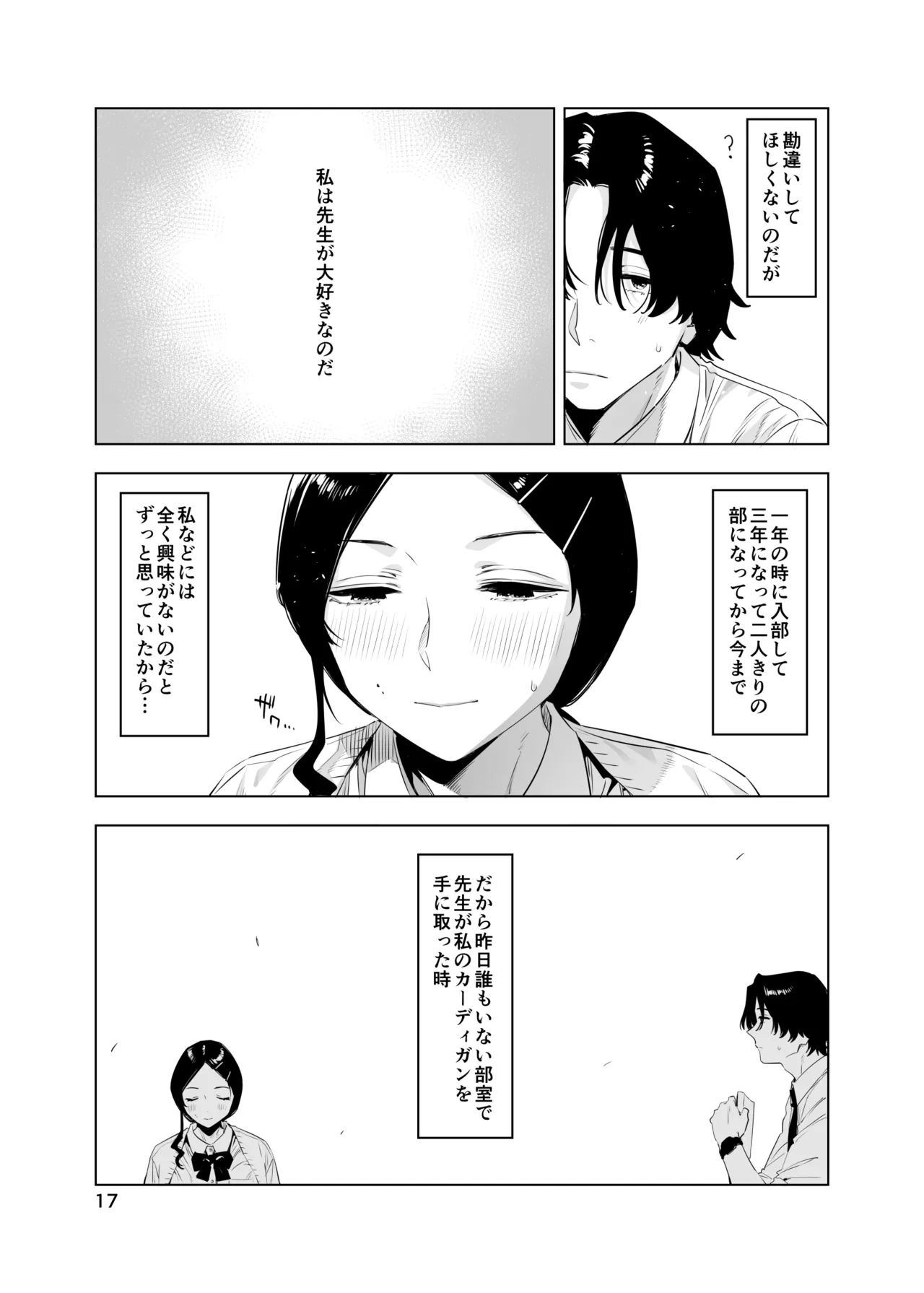 里中尚子と水島先生 Page.17