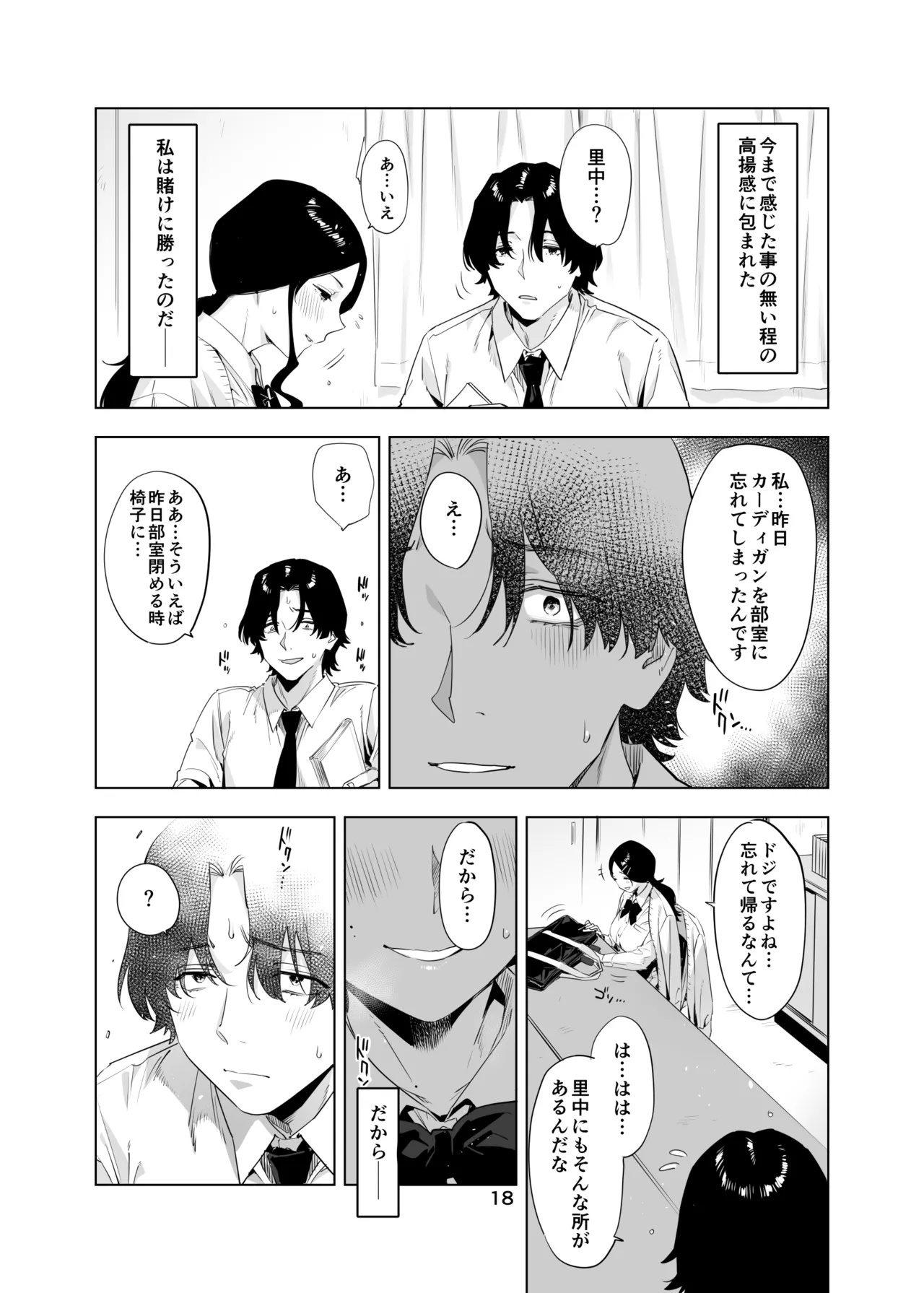 里中尚子と水島先生 Page.18
