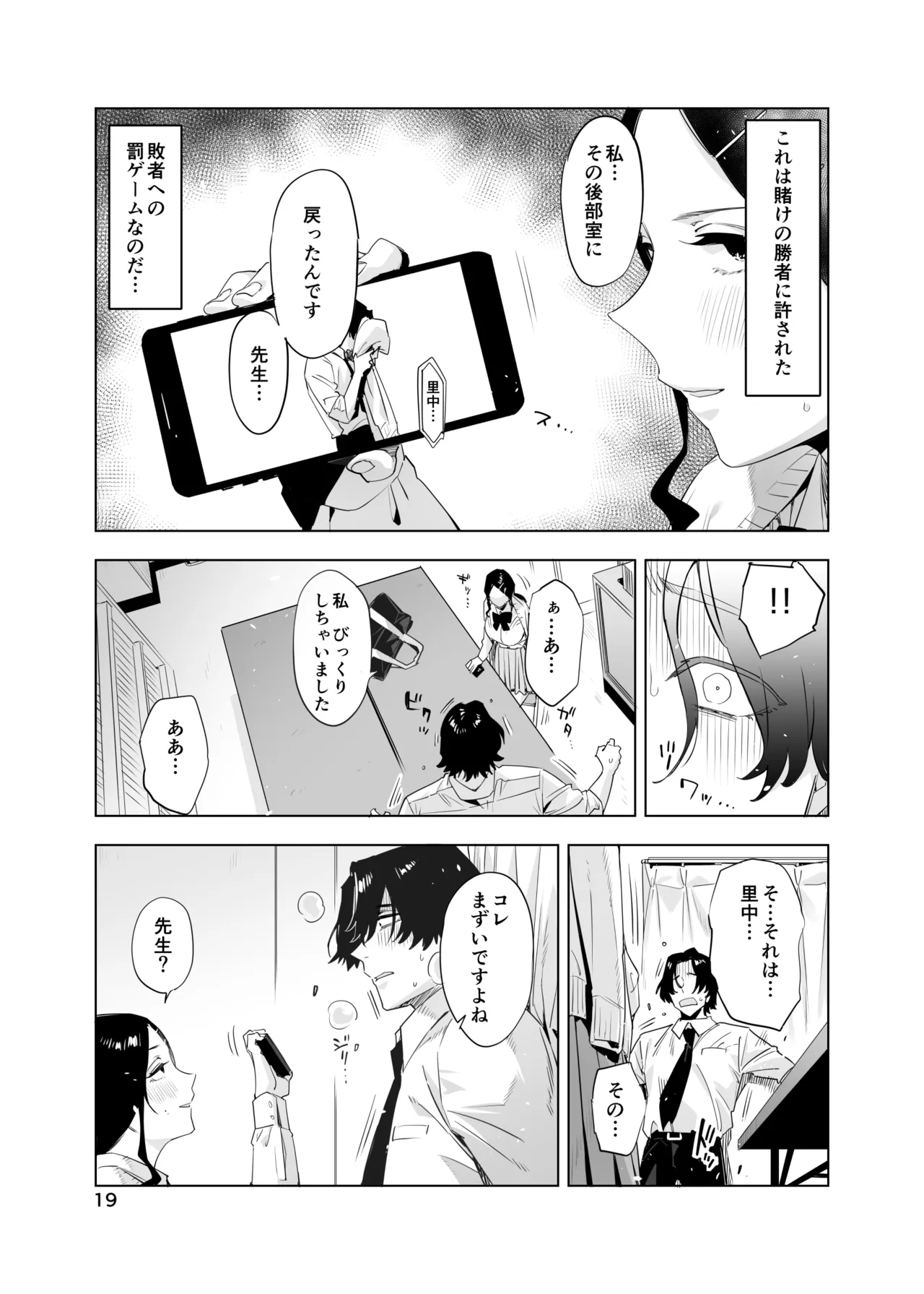 里中尚子と水島先生 Page.19