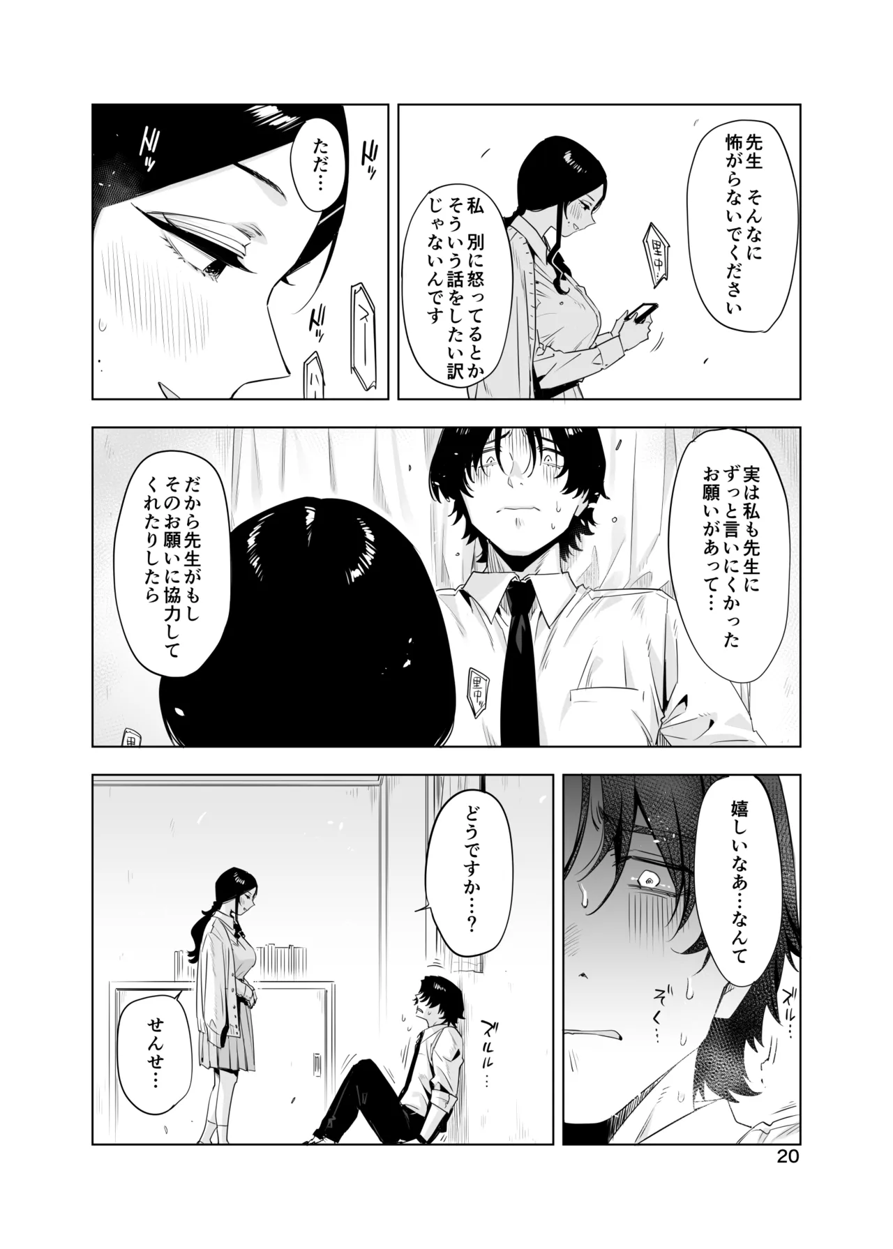 里中尚子と水島先生 Page.20