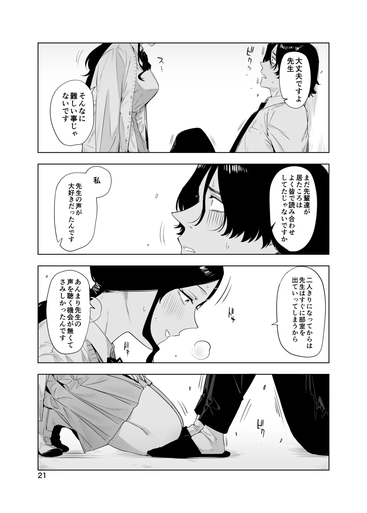 里中尚子と水島先生 Page.21