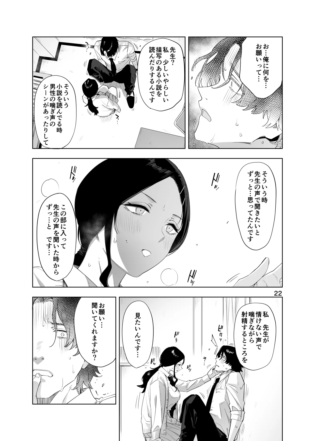 里中尚子と水島先生 Page.22