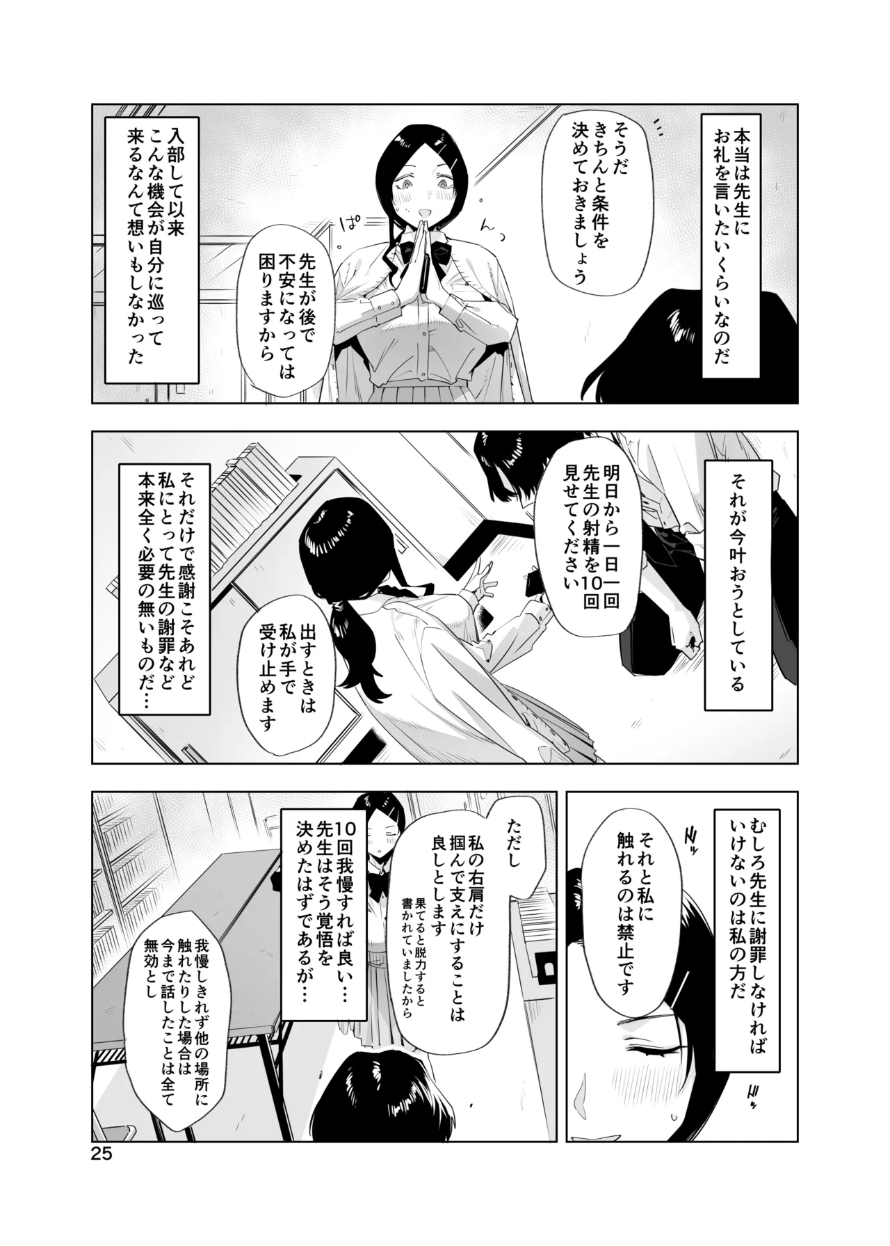 里中尚子と水島先生 Page.25