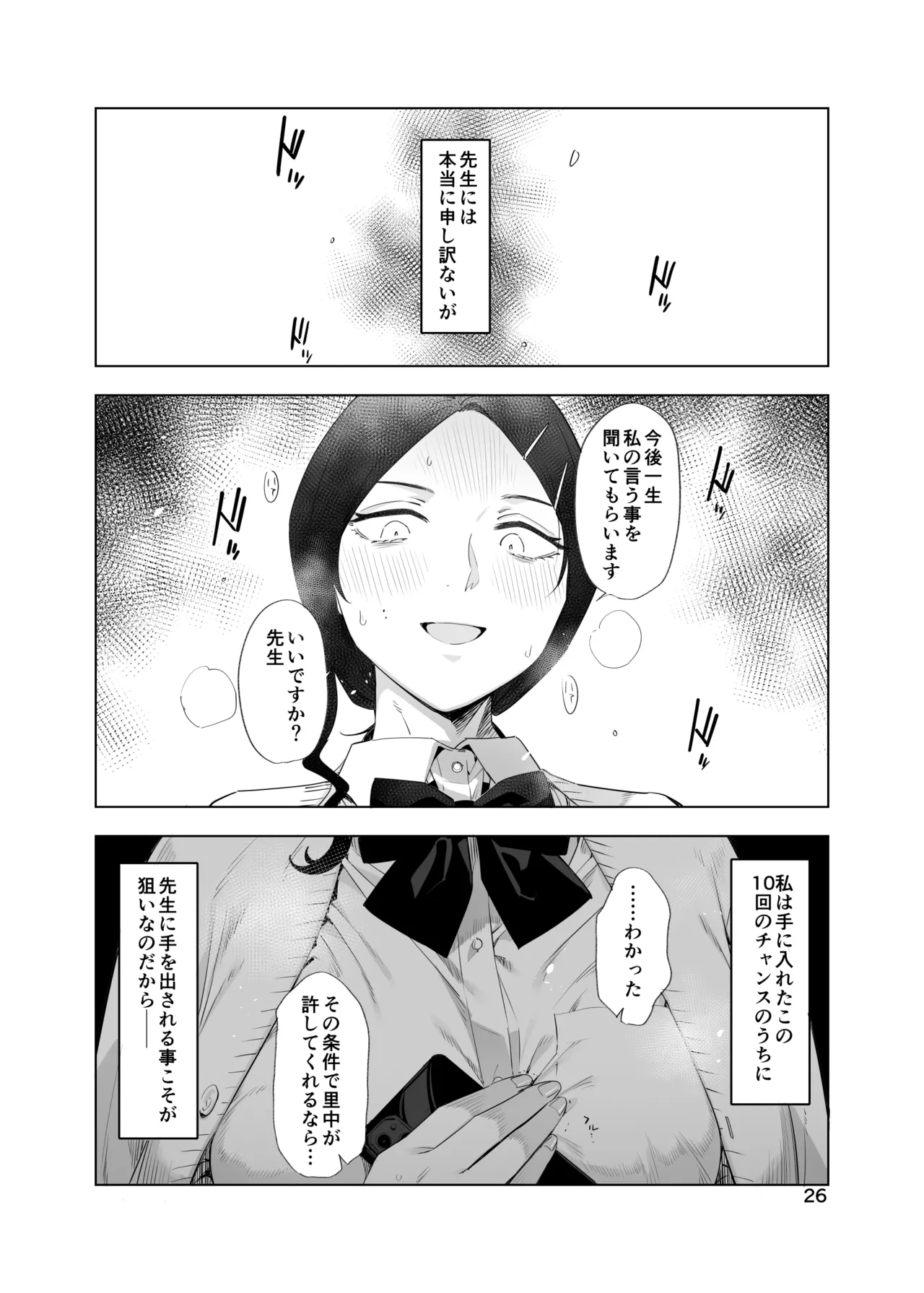 里中尚子と水島先生 Page.26