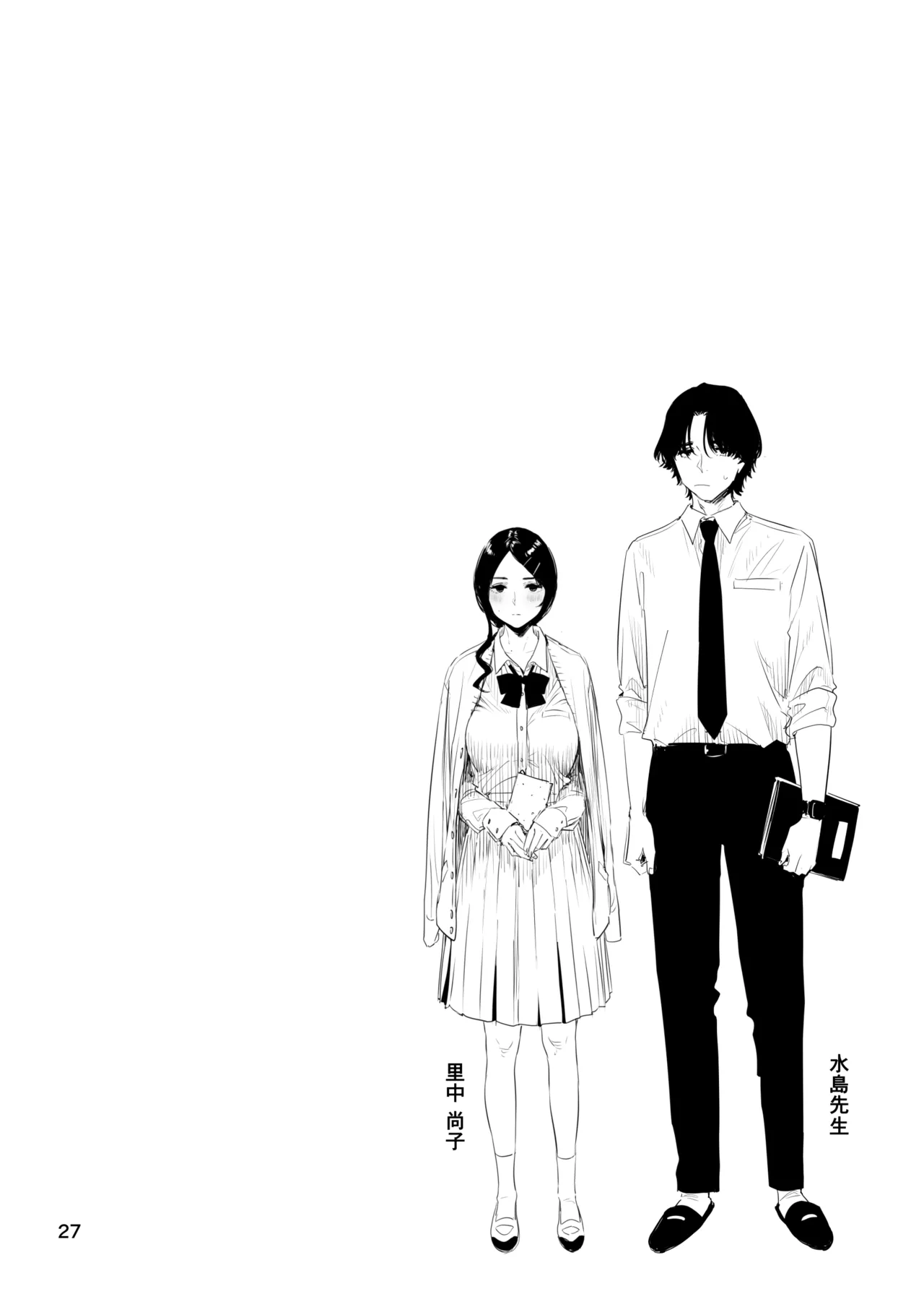 里中尚子と水島先生 Page.27