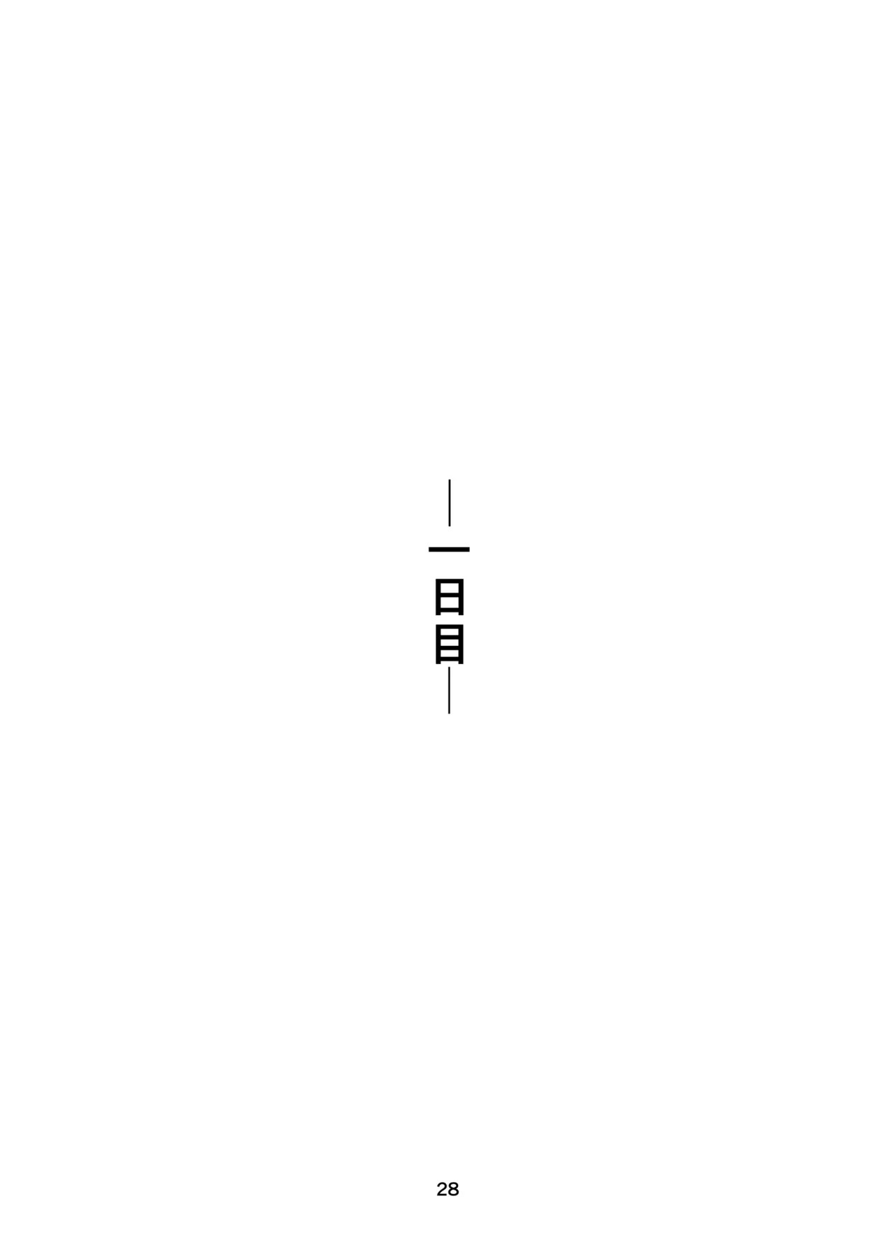 里中尚子と水島先生 Page.28