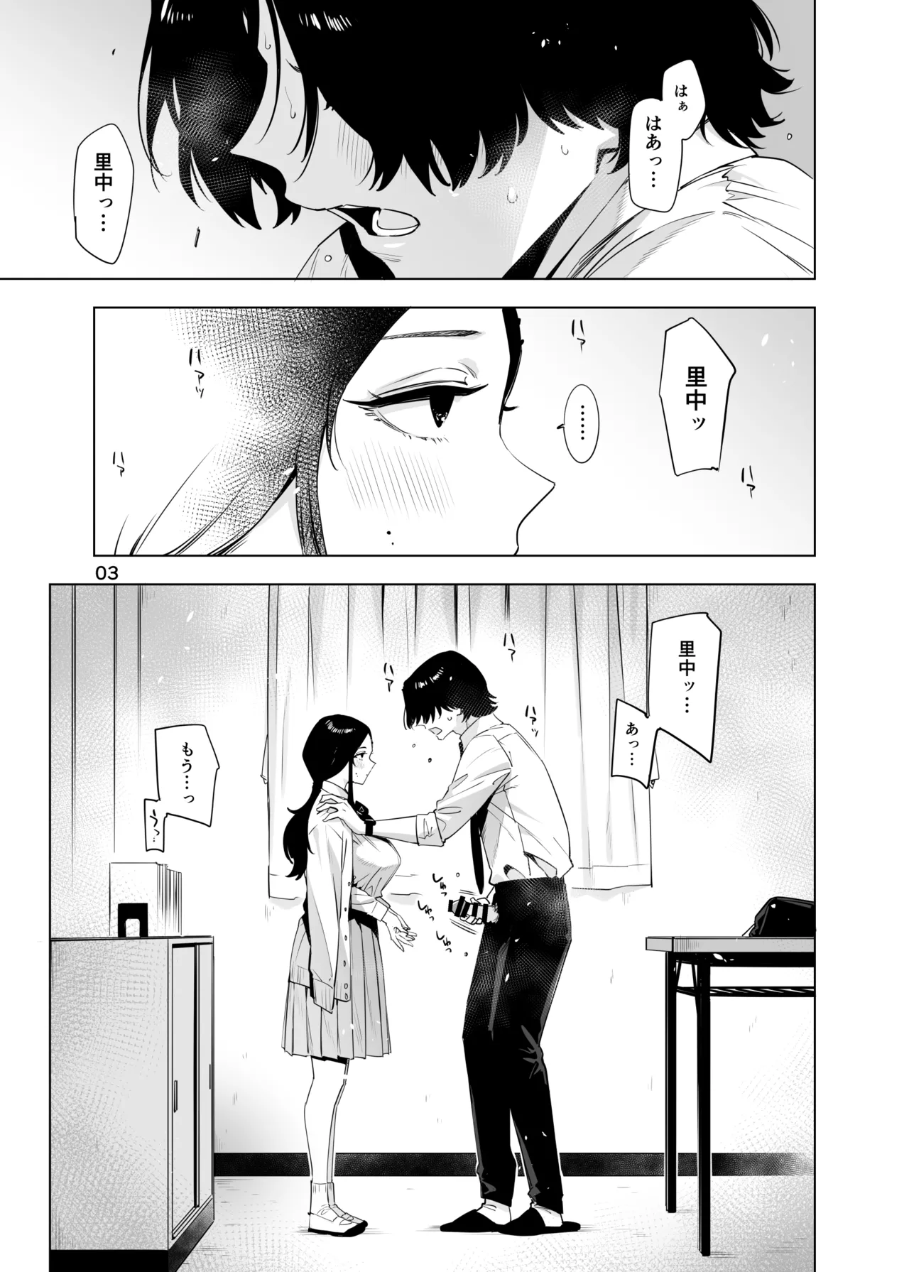 里中尚子と水島先生 Page.3