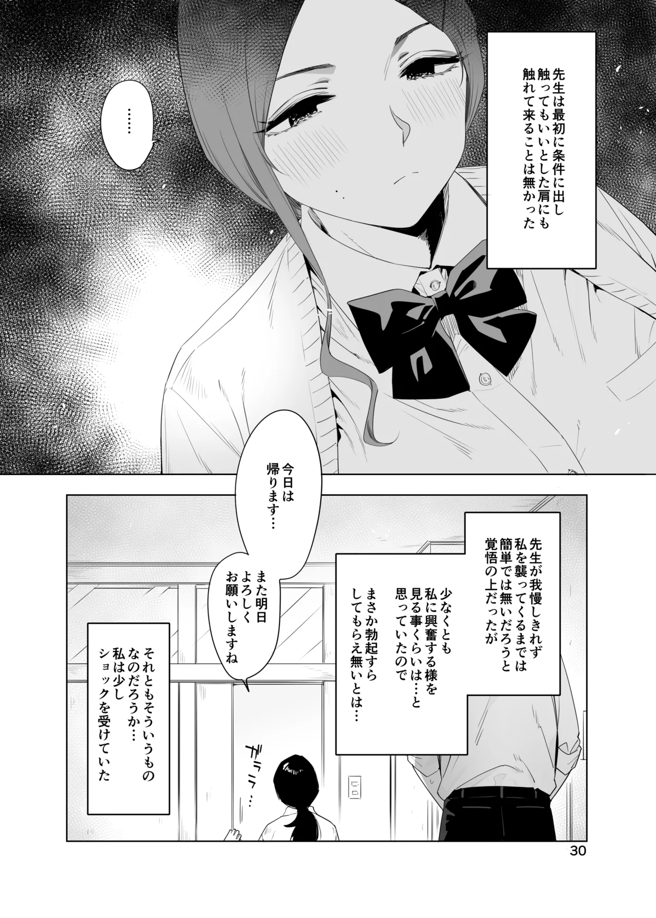 里中尚子と水島先生 Page.30
