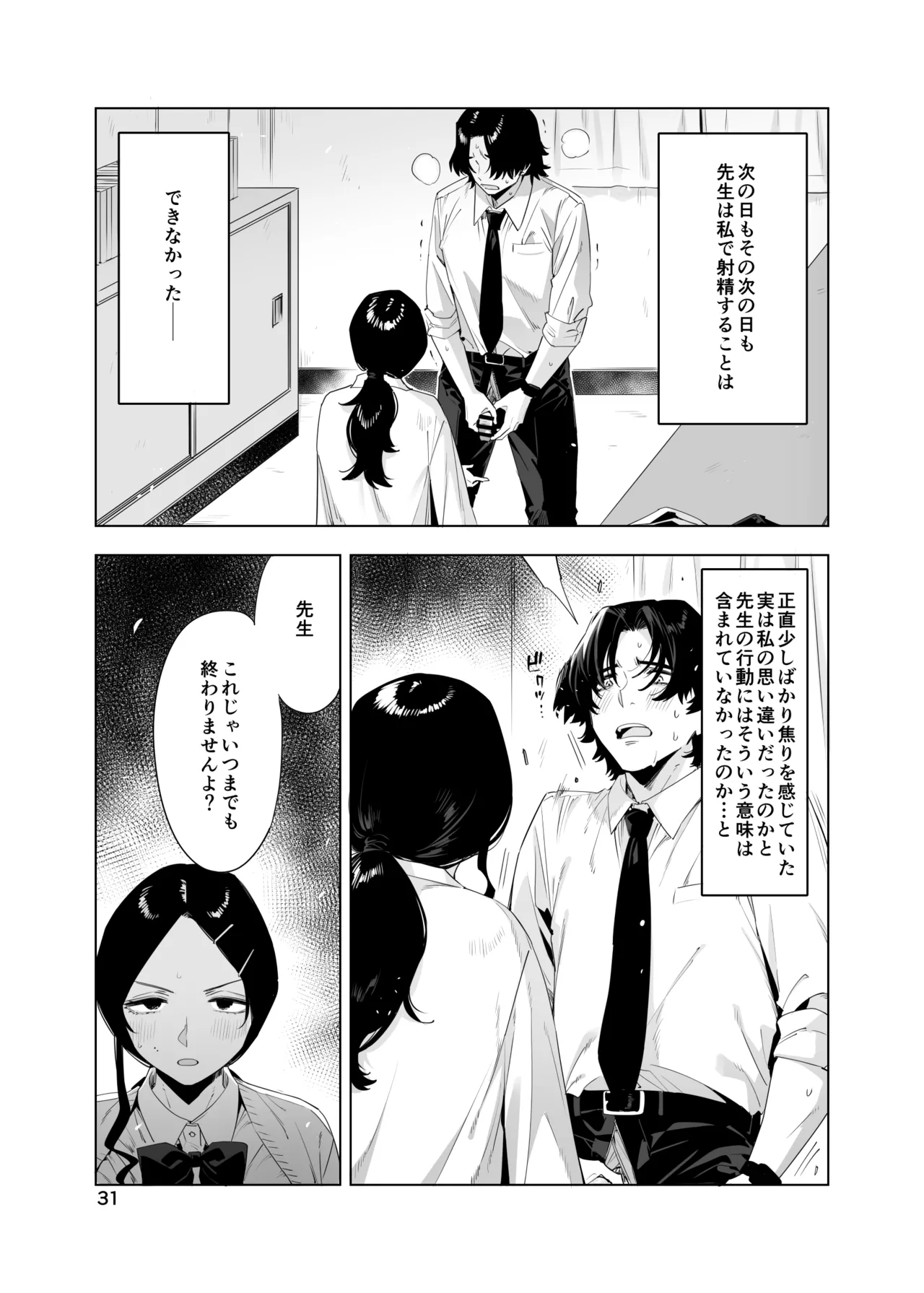 里中尚子と水島先生 Page.31