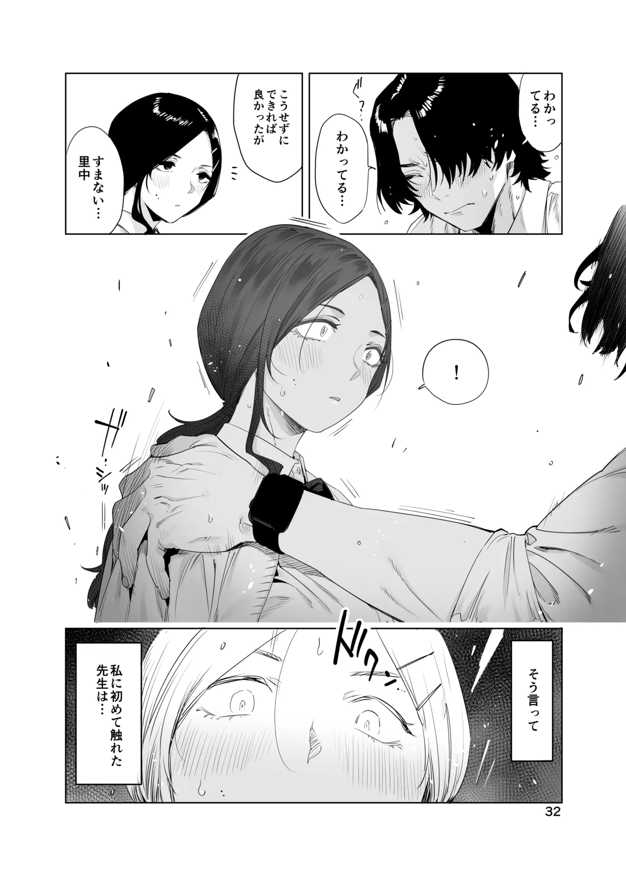 里中尚子と水島先生 Page.32