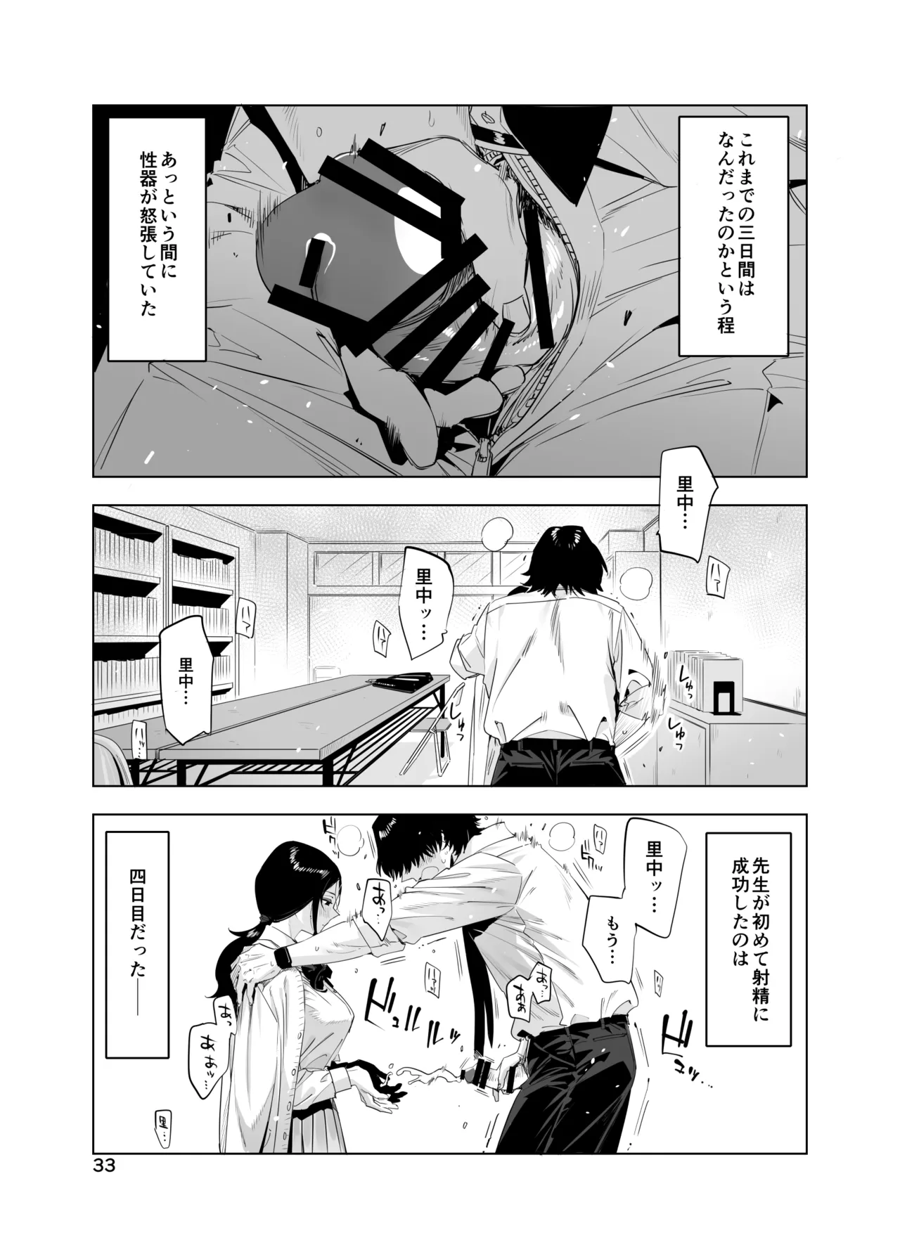 里中尚子と水島先生 Page.33