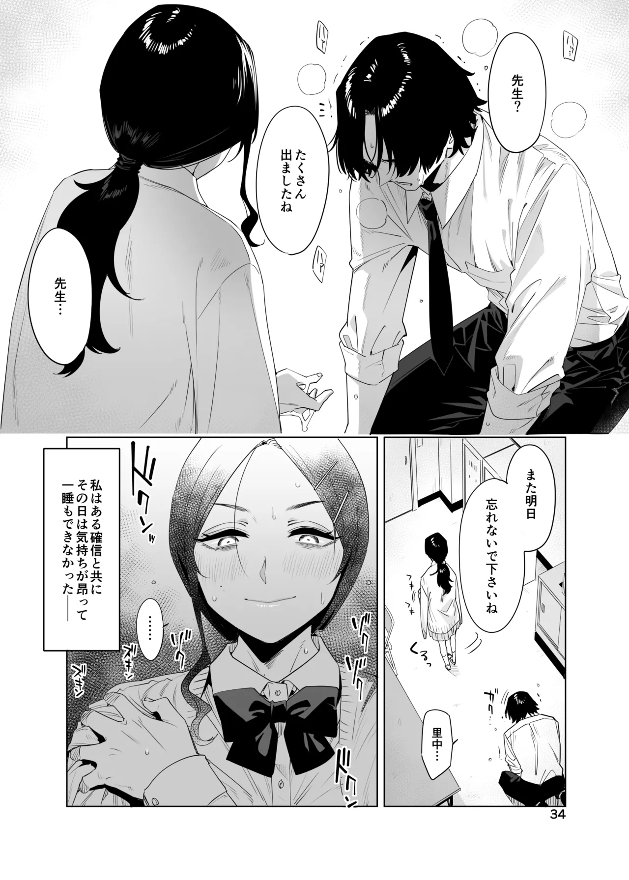 里中尚子と水島先生 Page.34