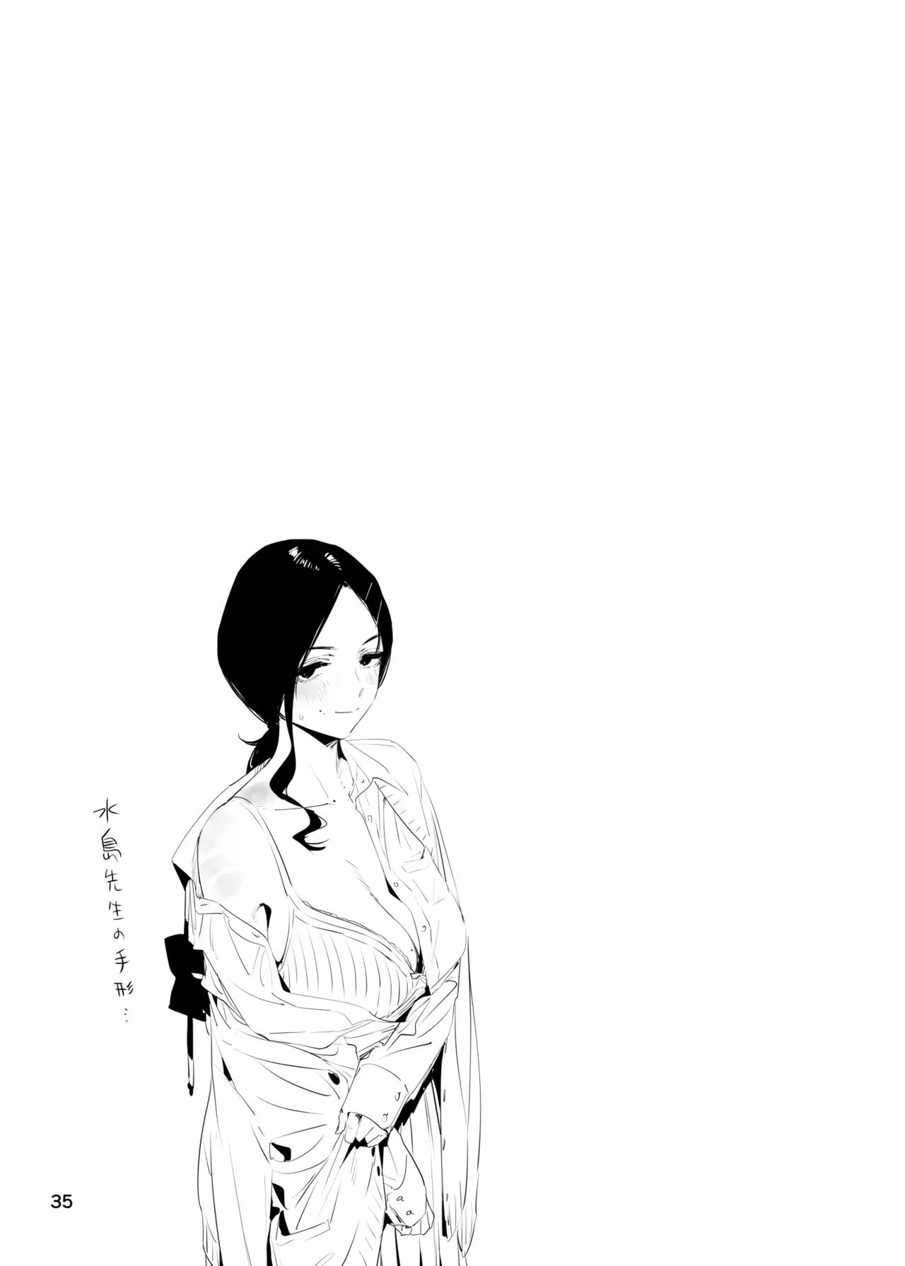 里中尚子と水島先生 Page.35