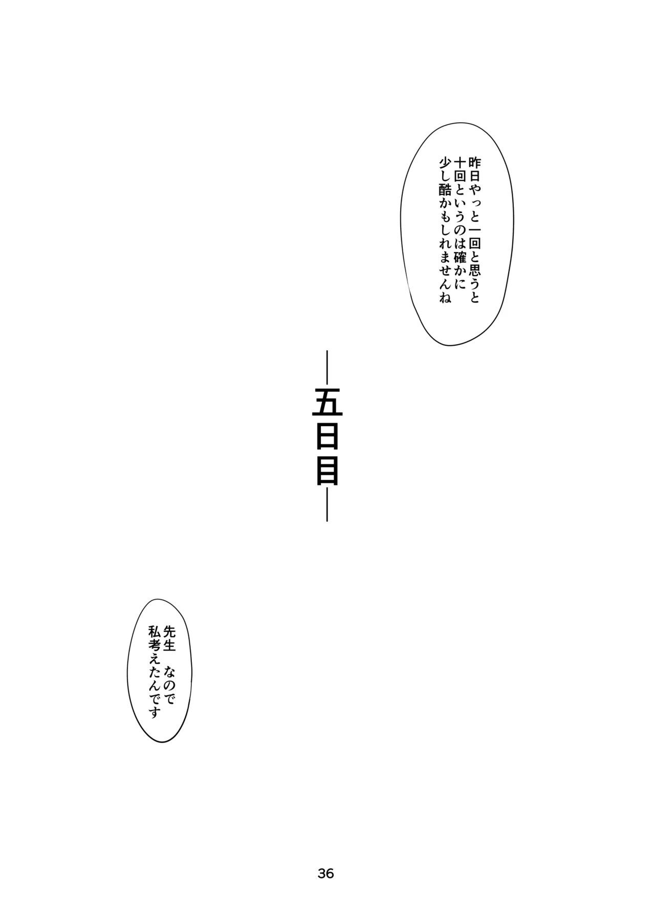 里中尚子と水島先生 Page.36